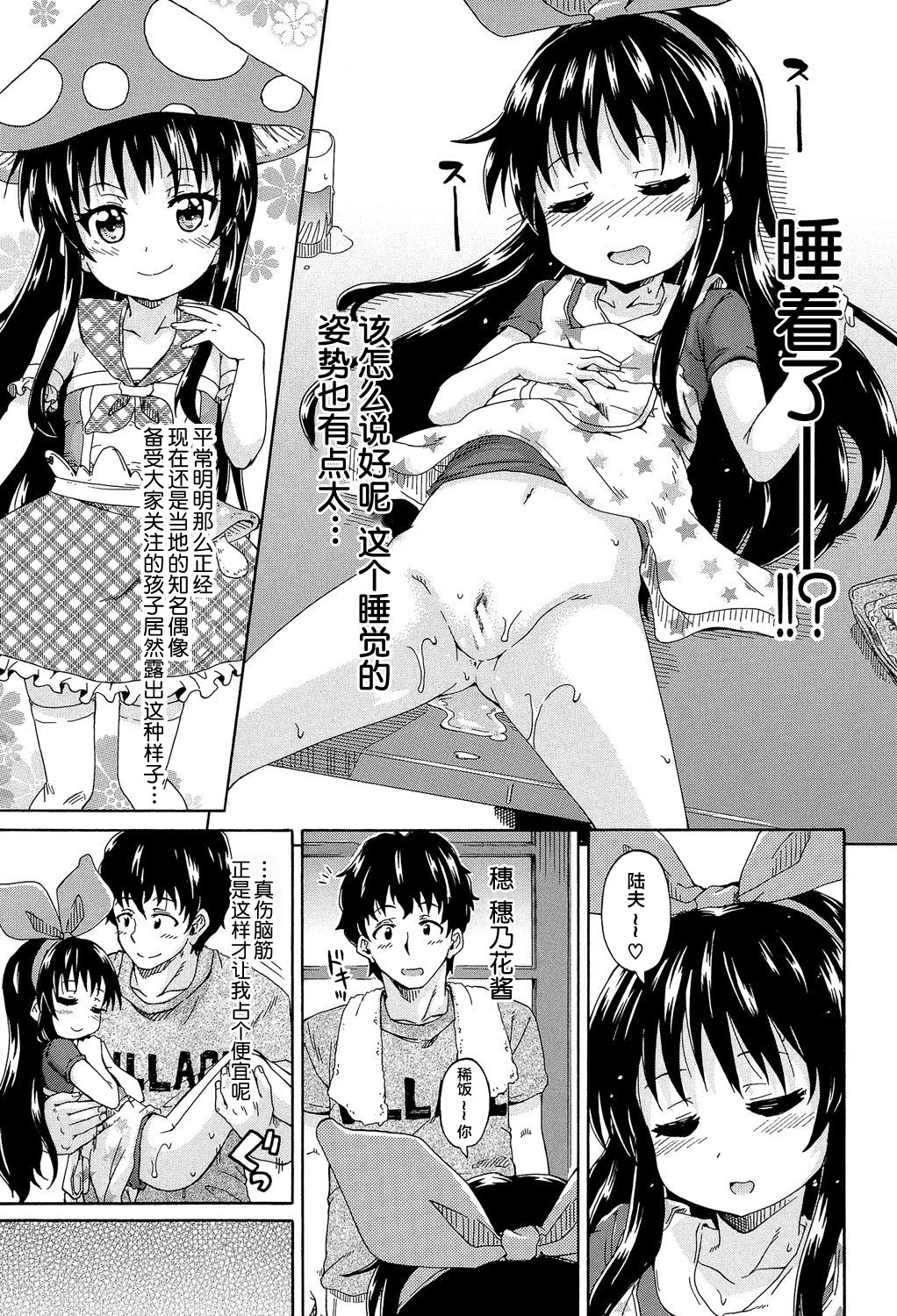 [高城ごーや] ろりっ娘ムラ勃起こし [中国翻訳]