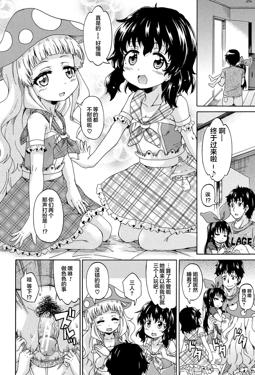 [高城ごーや] ろりっ娘ムラ勃起こし [中国翻訳]