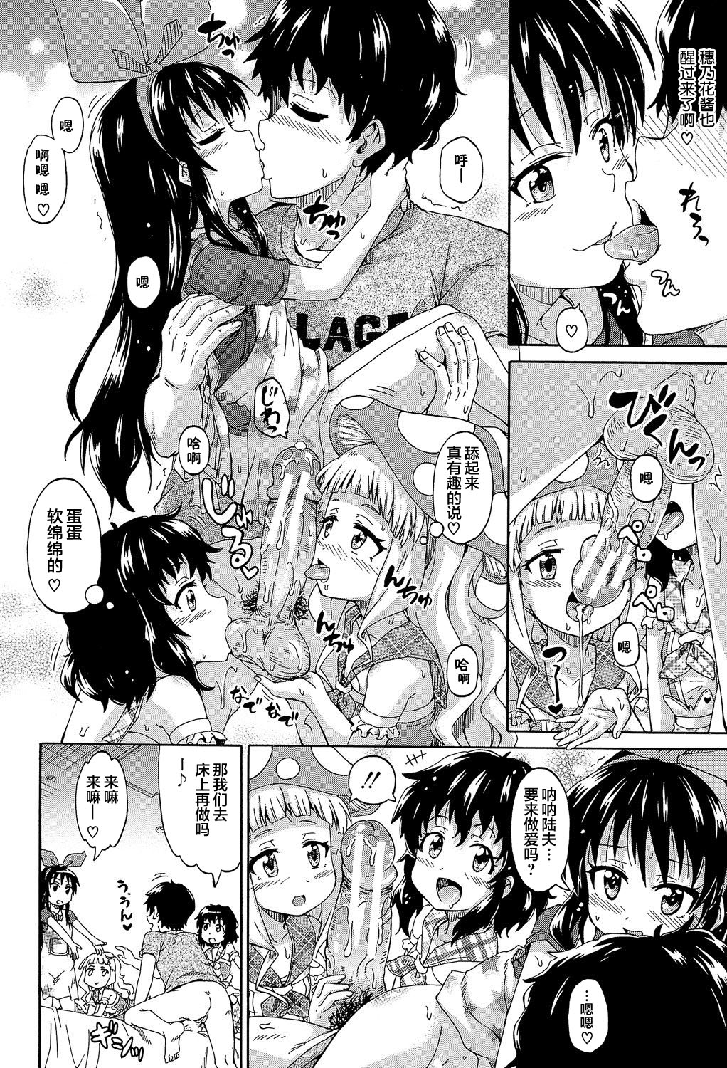 [高城ごーや] ろりっ娘ムラ勃起こし [中国翻訳]