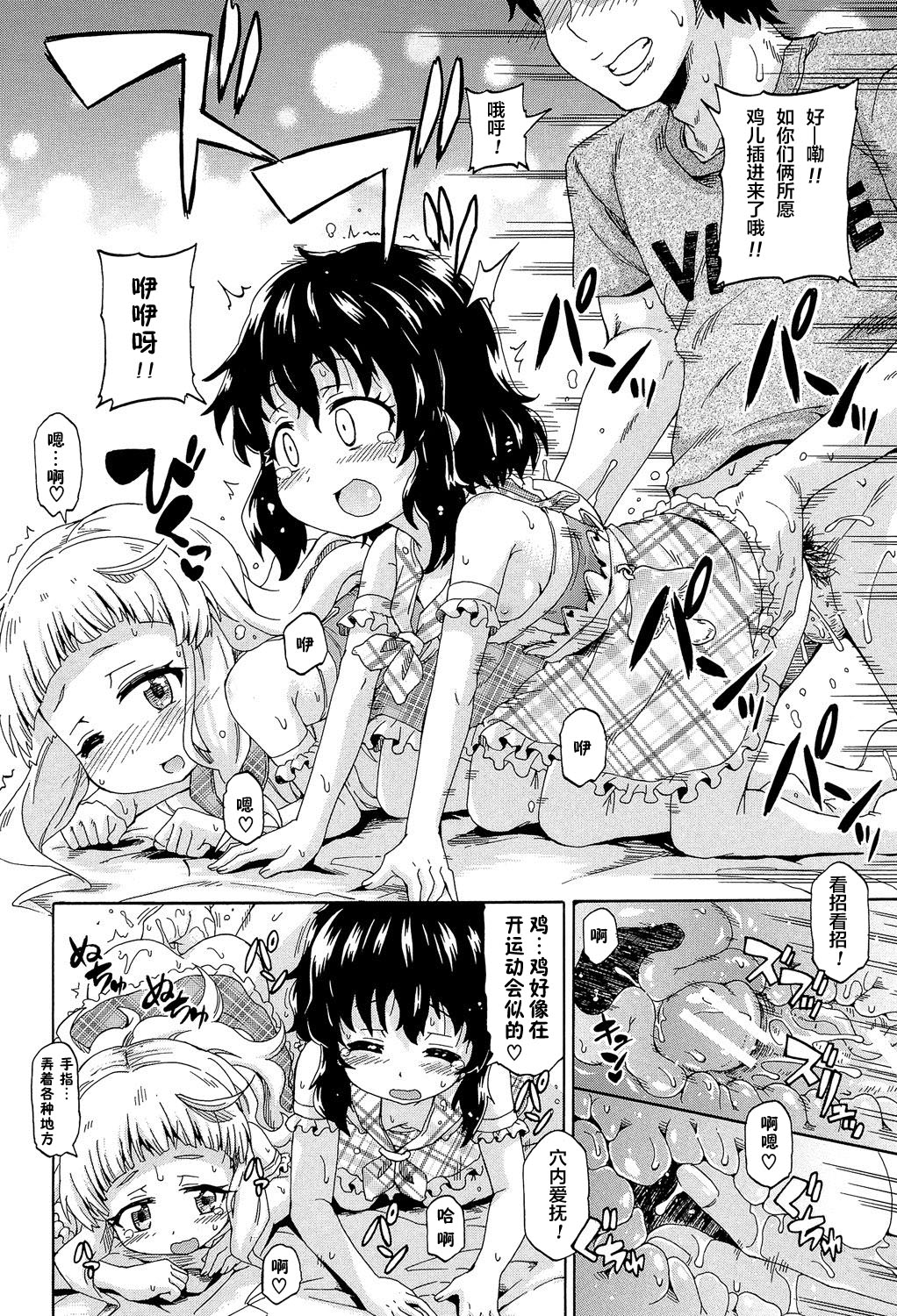 [高城ごーや] ろりっ娘ムラ勃起こし [中国翻訳]