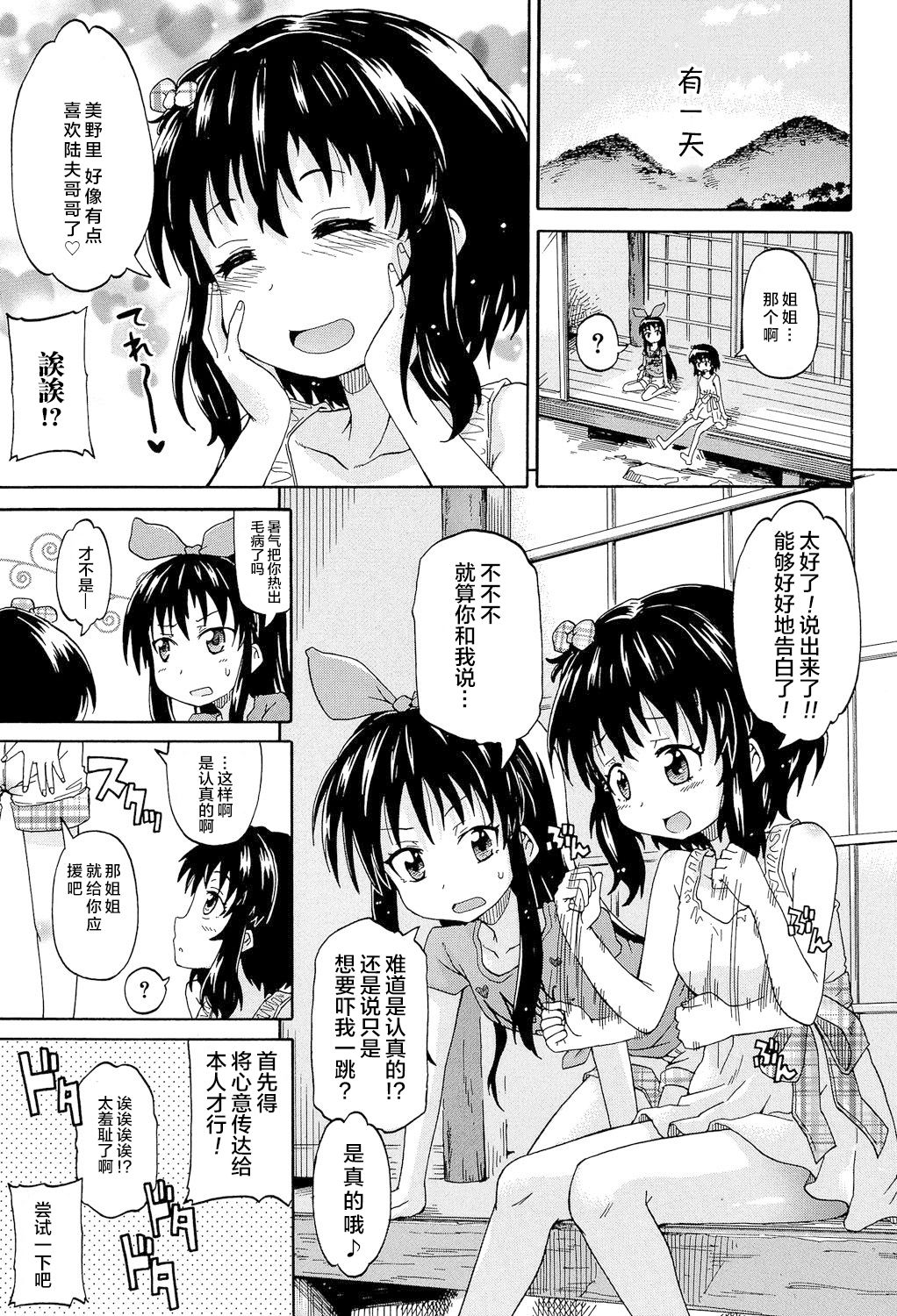 [高城ごーや] ろりっ娘ムラ勃起こし [中国翻訳]