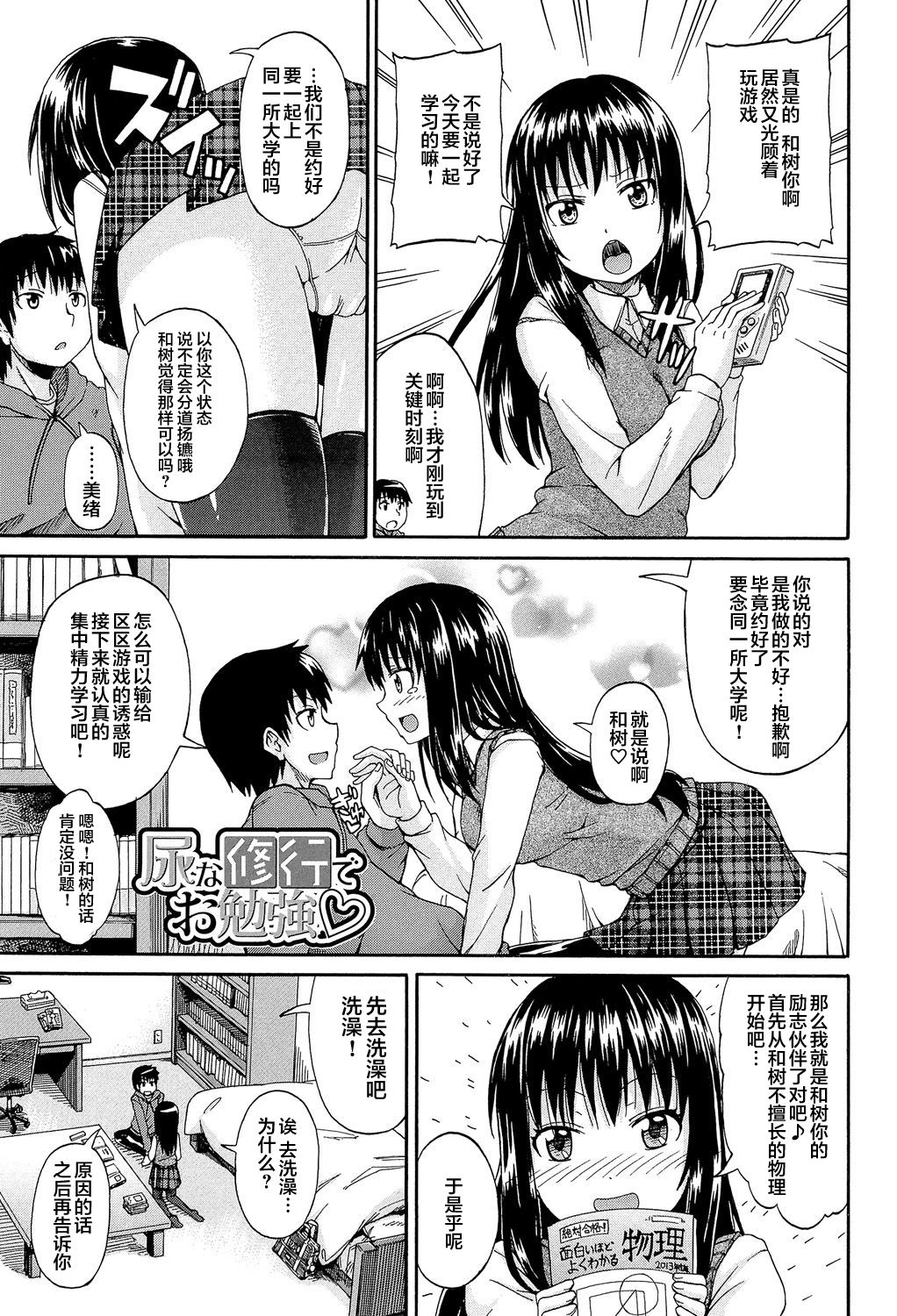 [高城ごーや] ろりっ娘ムラ勃起こし [中国翻訳]