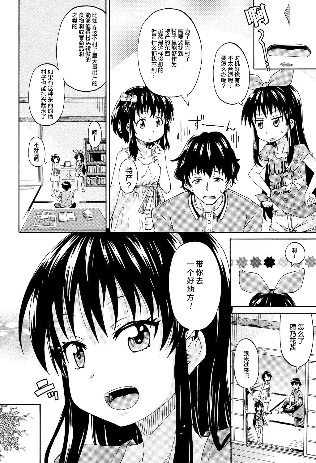 [高城ごーや] ろりっ娘ムラ勃起こし [中国翻訳]