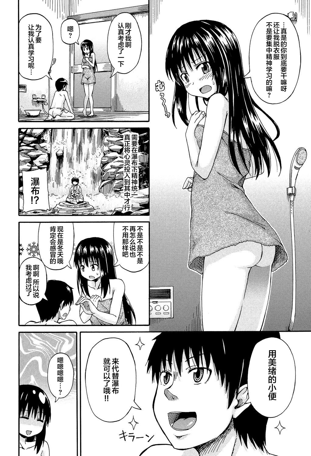 [高城ごーや] ろりっ娘ムラ勃起こし [中国翻訳]