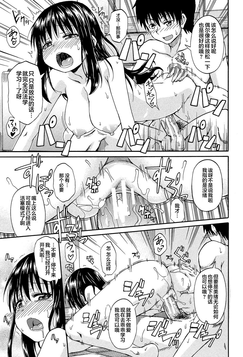 [高城ごーや] ろりっ娘ムラ勃起こし [中国翻訳]