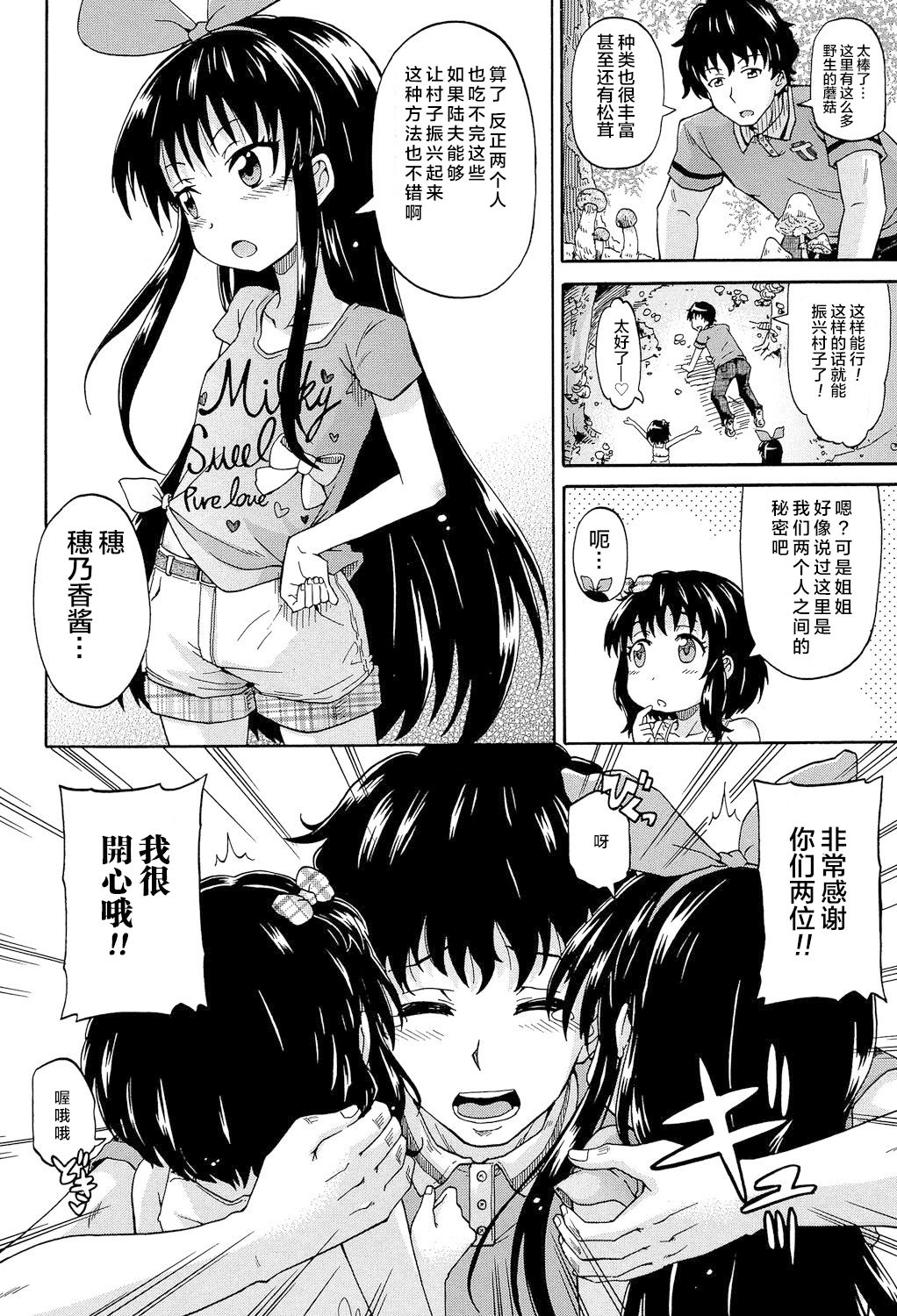 [高城ごーや] ろりっ娘ムラ勃起こし [中国翻訳]