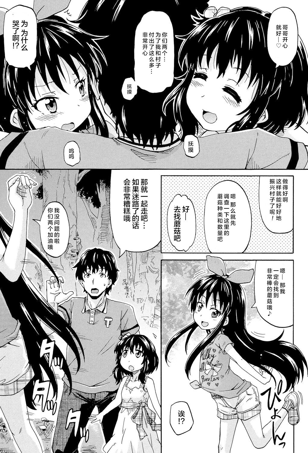 [高城ごーや] ろりっ娘ムラ勃起こし [中国翻訳]