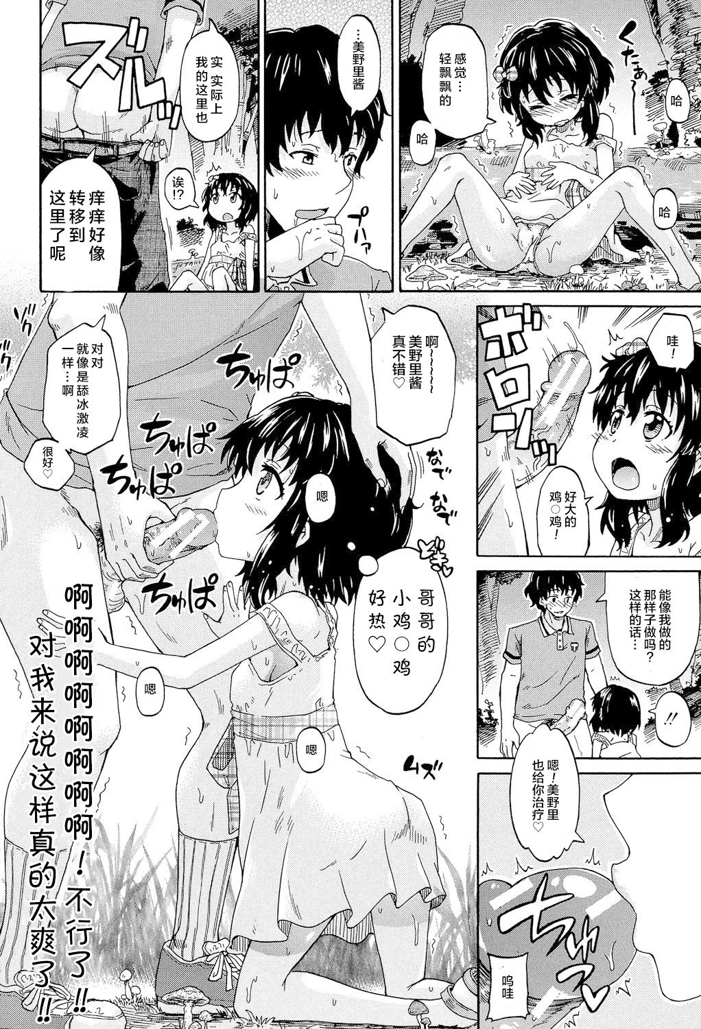 [高城ごーや] ろりっ娘ムラ勃起こし [中国翻訳]