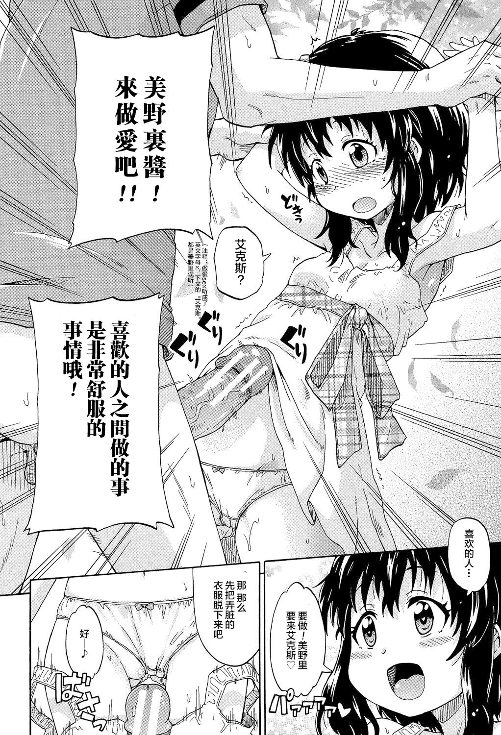 [高城ごーや] ろりっ娘ムラ勃起こし [中国翻訳]