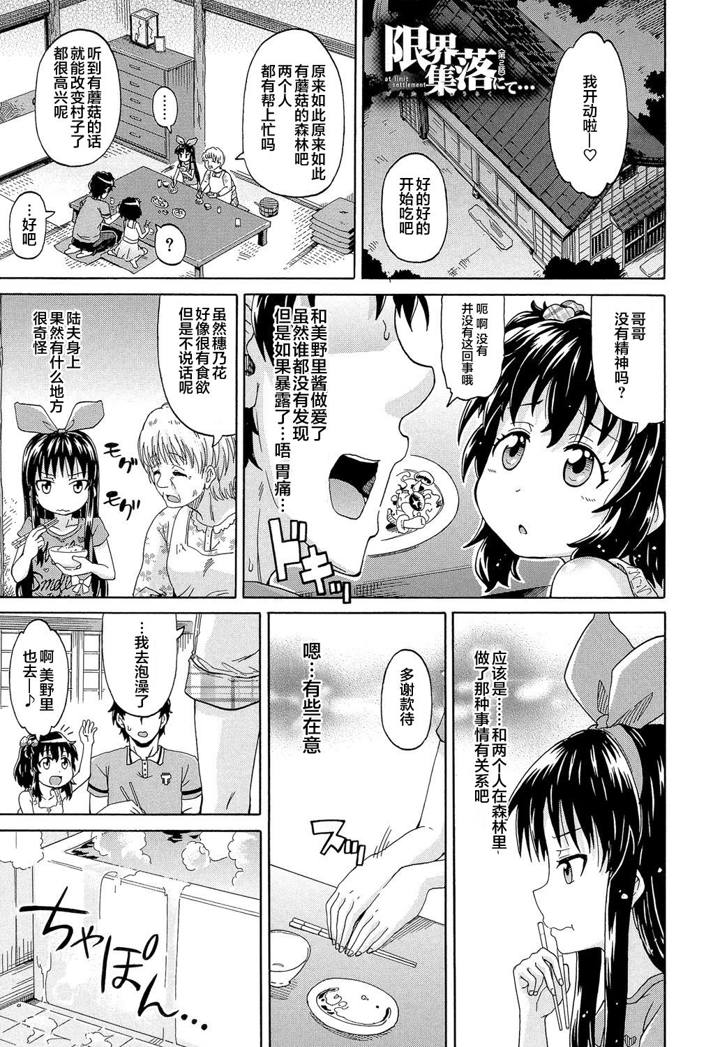 [高城ごーや] ろりっ娘ムラ勃起こし [中国翻訳]