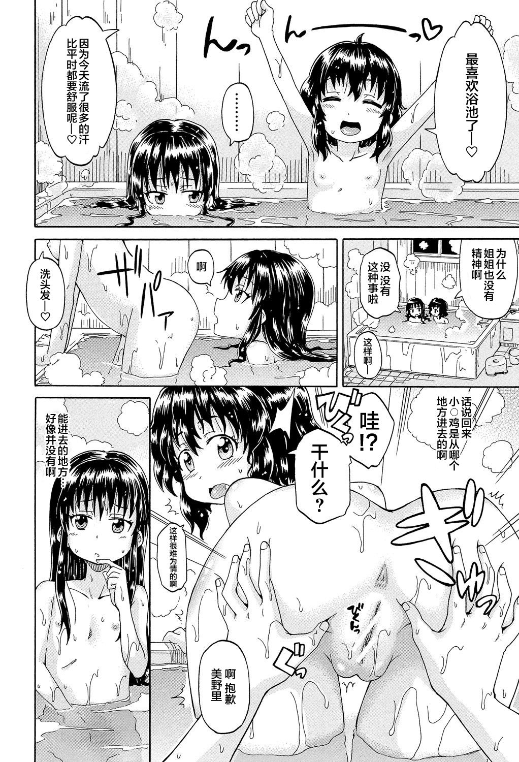 [高城ごーや] ろりっ娘ムラ勃起こし [中国翻訳]