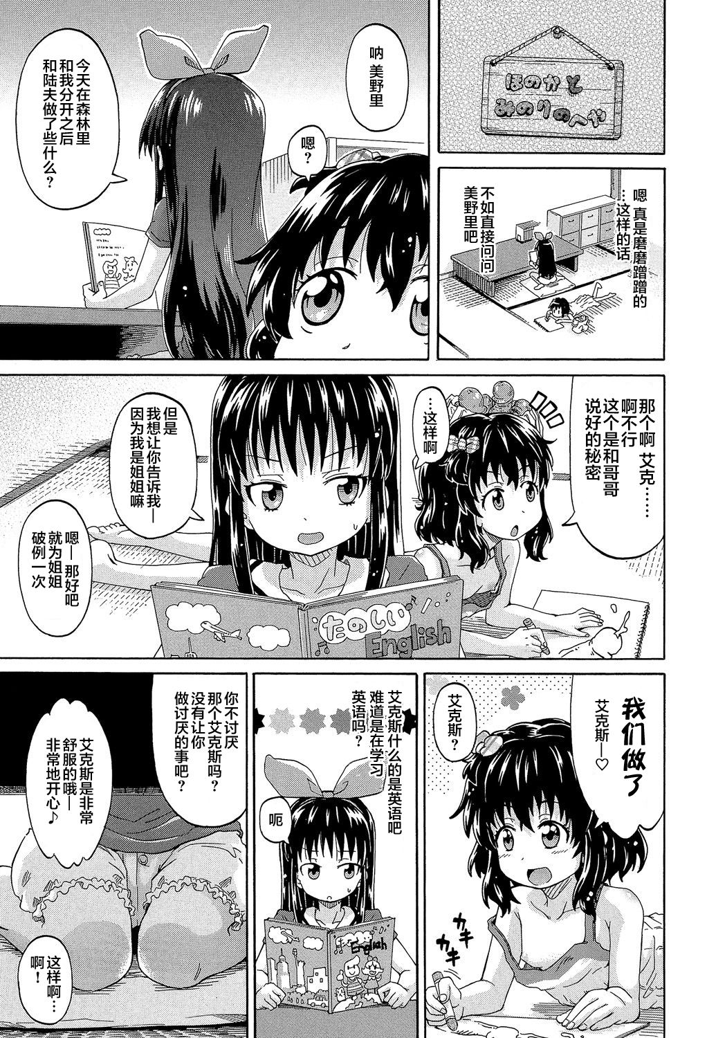 [高城ごーや] ろりっ娘ムラ勃起こし [中国翻訳]