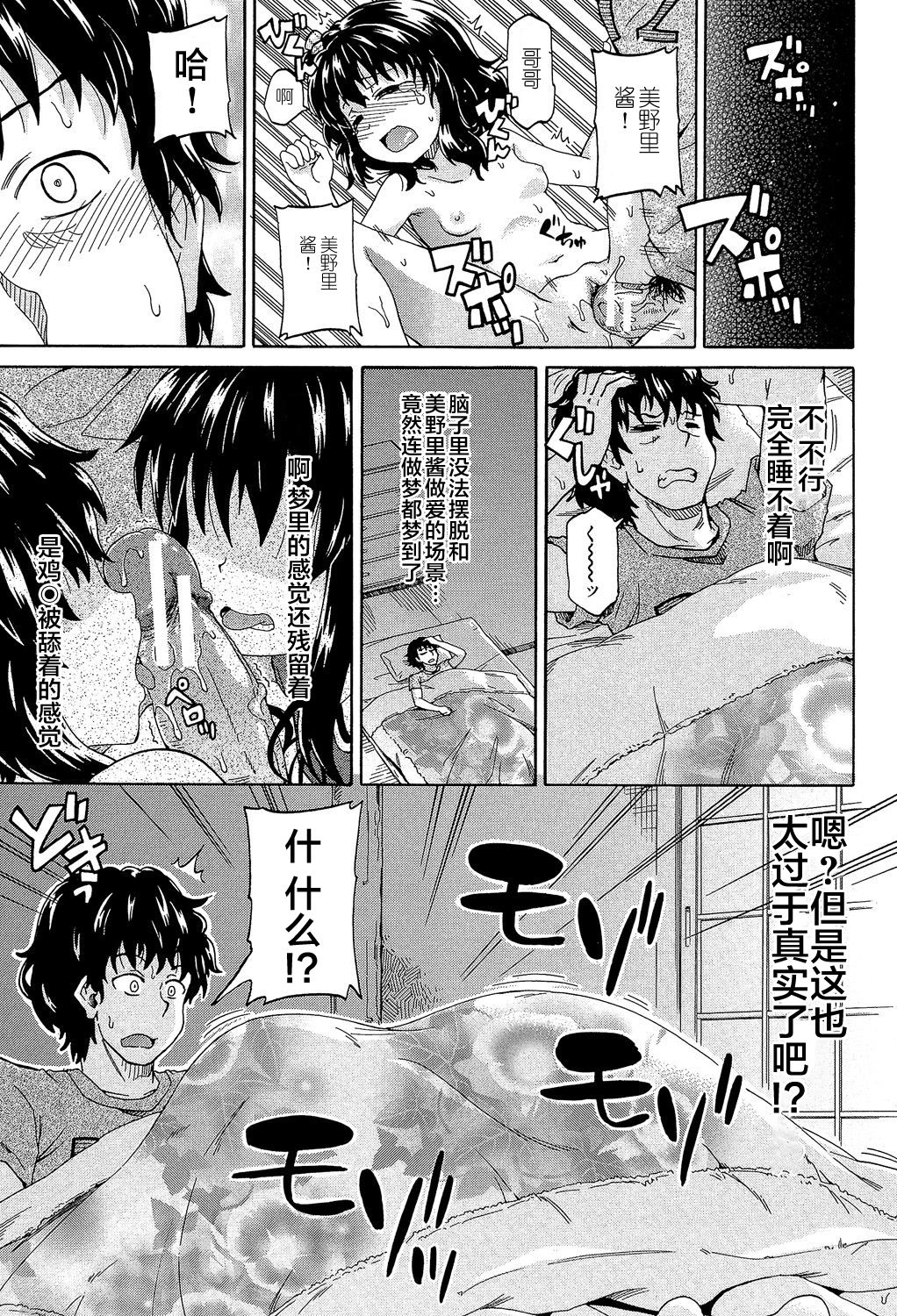 [高城ごーや] ろりっ娘ムラ勃起こし [中国翻訳]