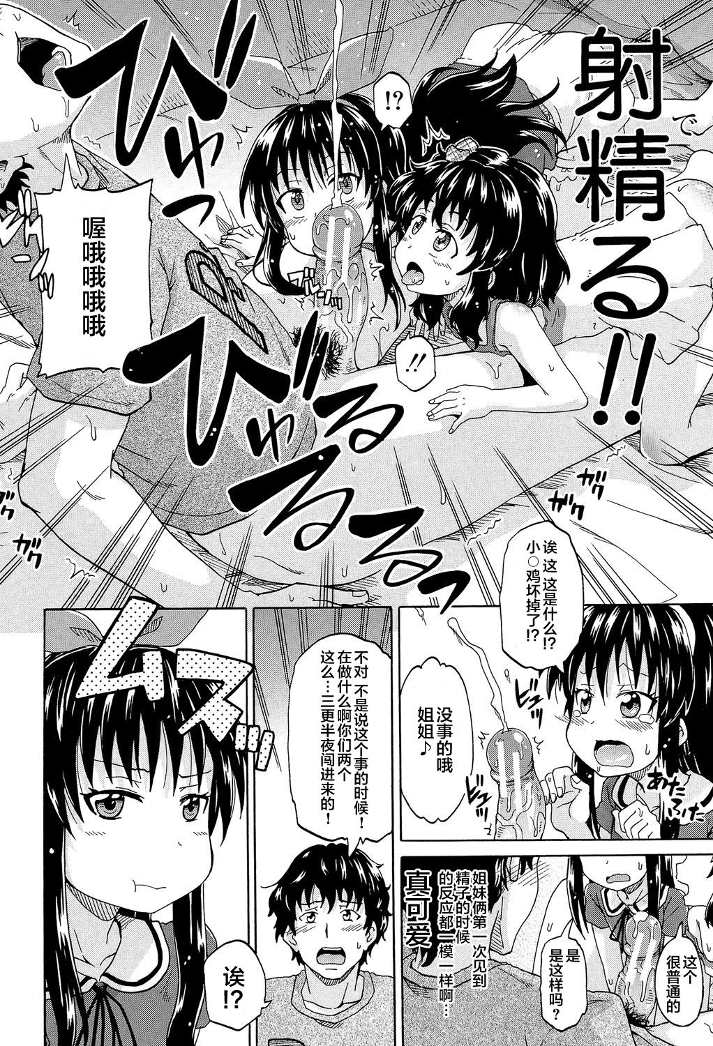 [高城ごーや] ろりっ娘ムラ勃起こし [中国翻訳]