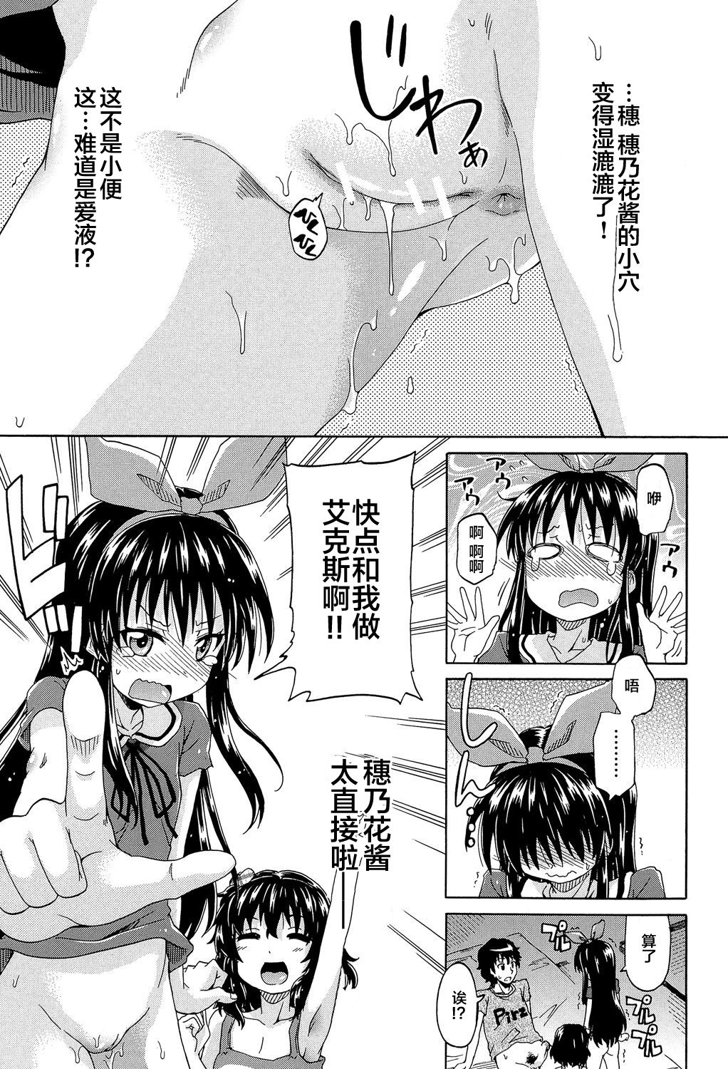 [高城ごーや] ろりっ娘ムラ勃起こし [中国翻訳]