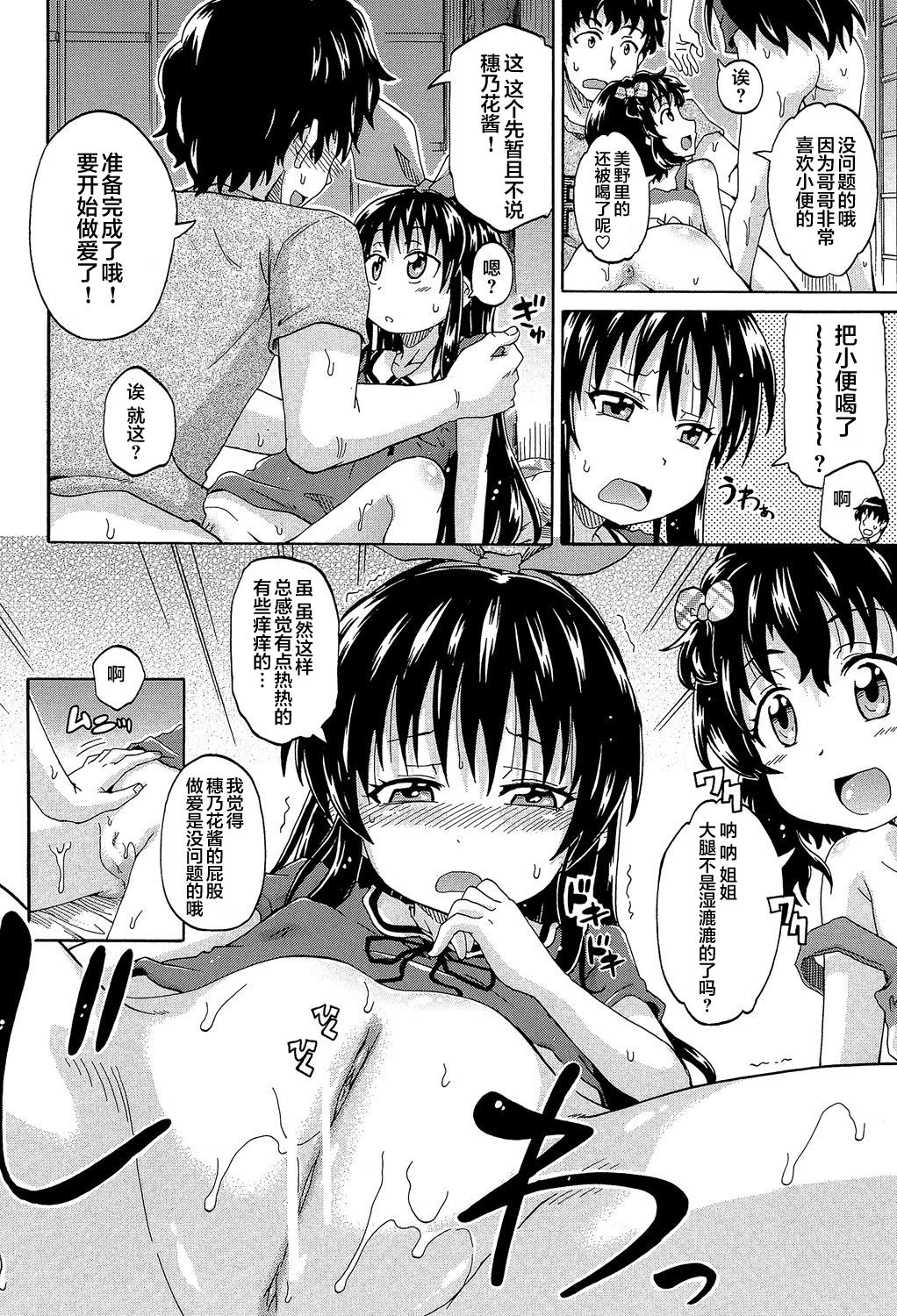 [高城ごーや] ろりっ娘ムラ勃起こし [中国翻訳]