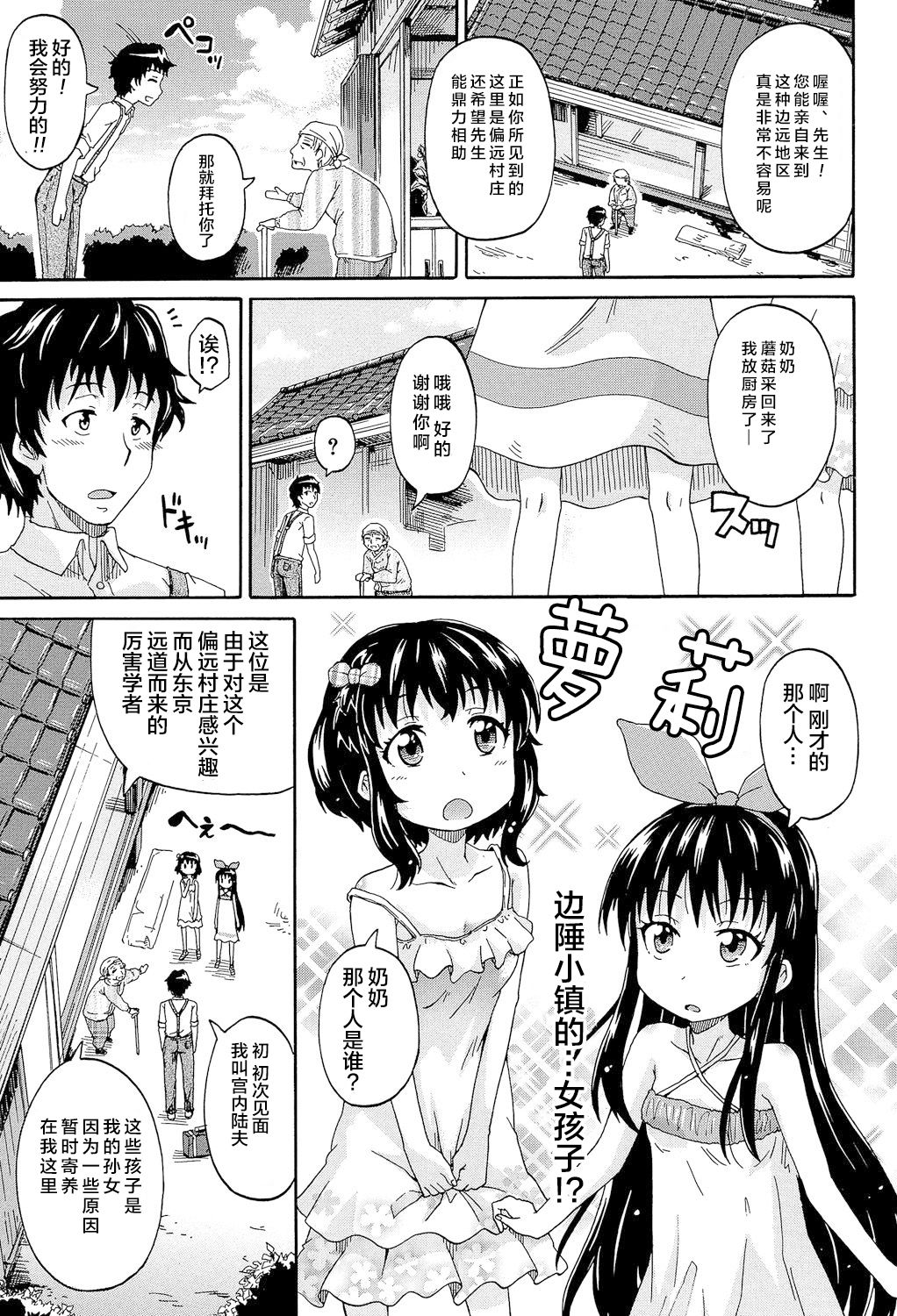 [高城ごーや] ろりっ娘ムラ勃起こし [中国翻訳]