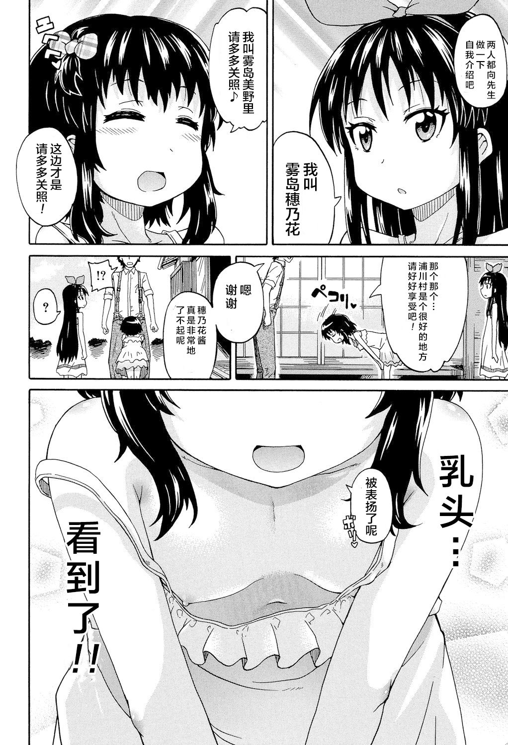 [高城ごーや] ろりっ娘ムラ勃起こし [中国翻訳]