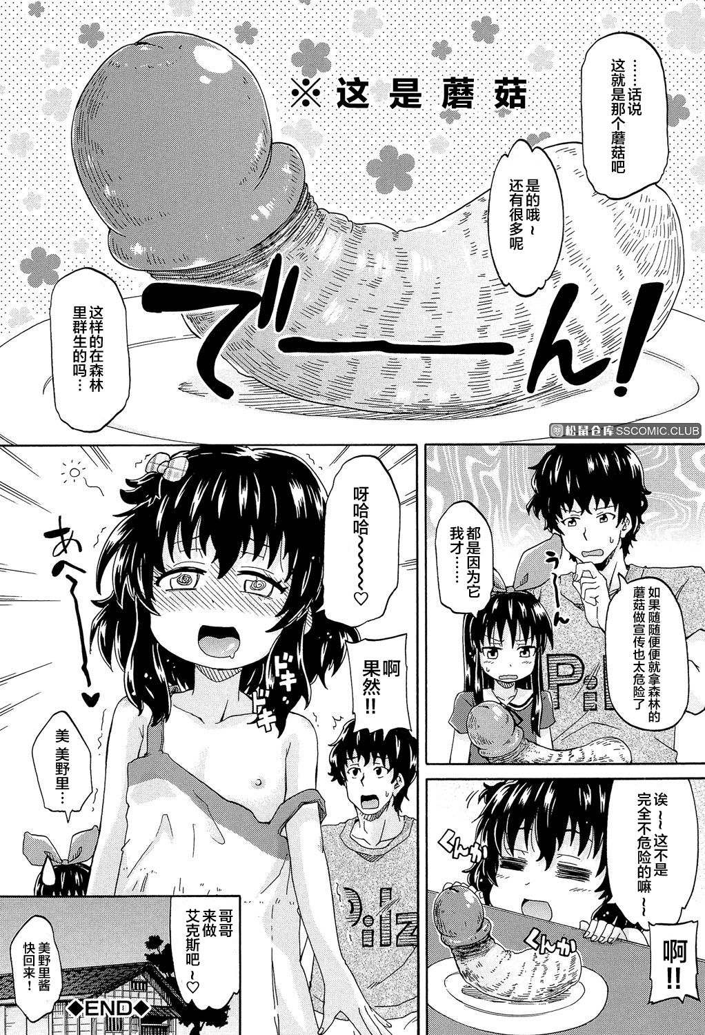 [高城ごーや] ろりっ娘ムラ勃起こし [中国翻訳]