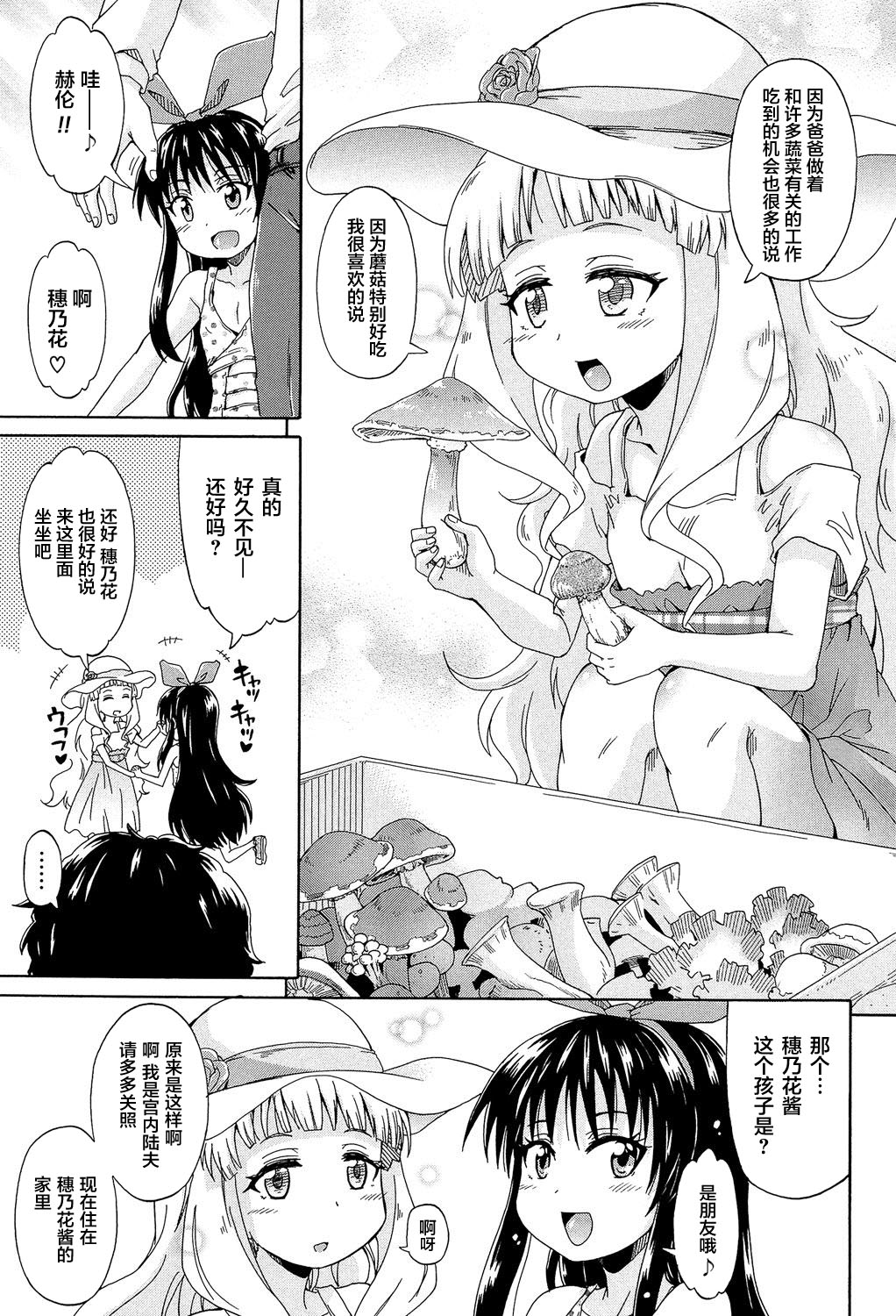 [高城ごーや] ろりっ娘ムラ勃起こし [中国翻訳]