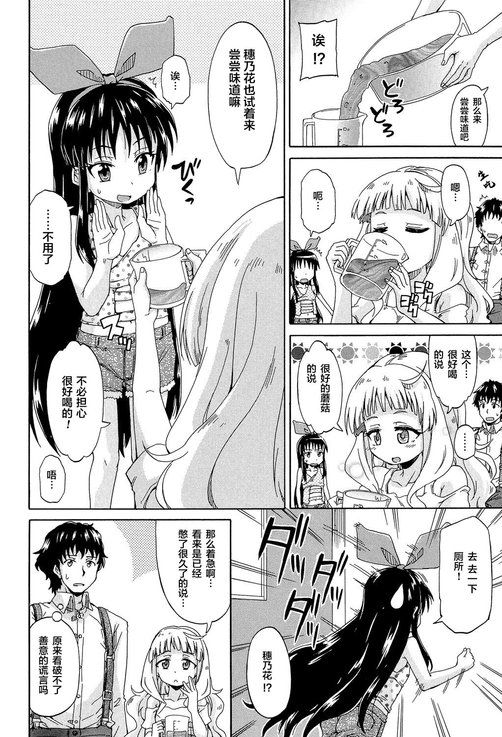 [高城ごーや] ろりっ娘ムラ勃起こし [中国翻訳]