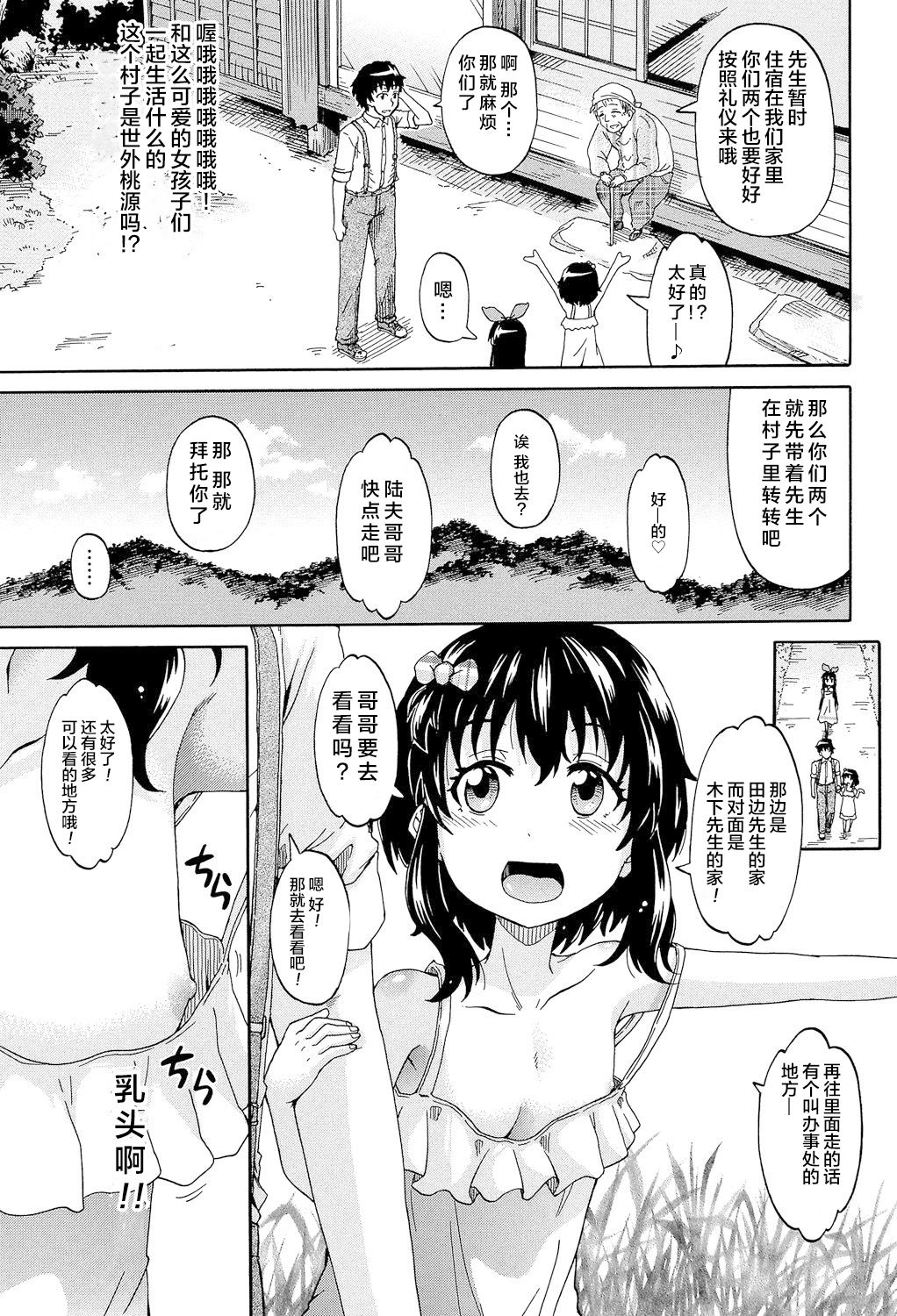 [高城ごーや] ろりっ娘ムラ勃起こし [中国翻訳]