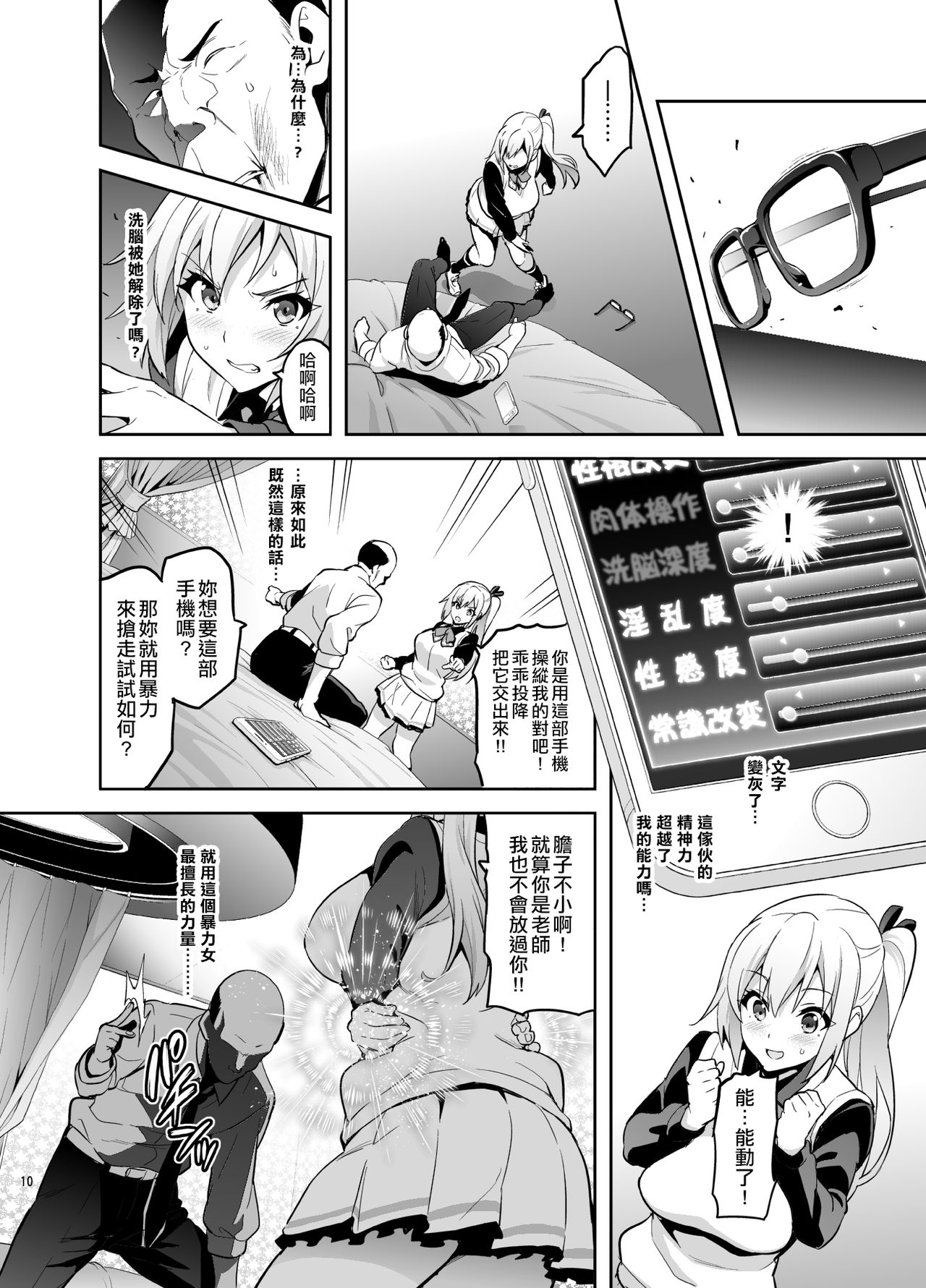 [真珠貝 (武田弘光)] マイタマ (無彩限のファントム・ワールド) [中国翻訳] [DL版]