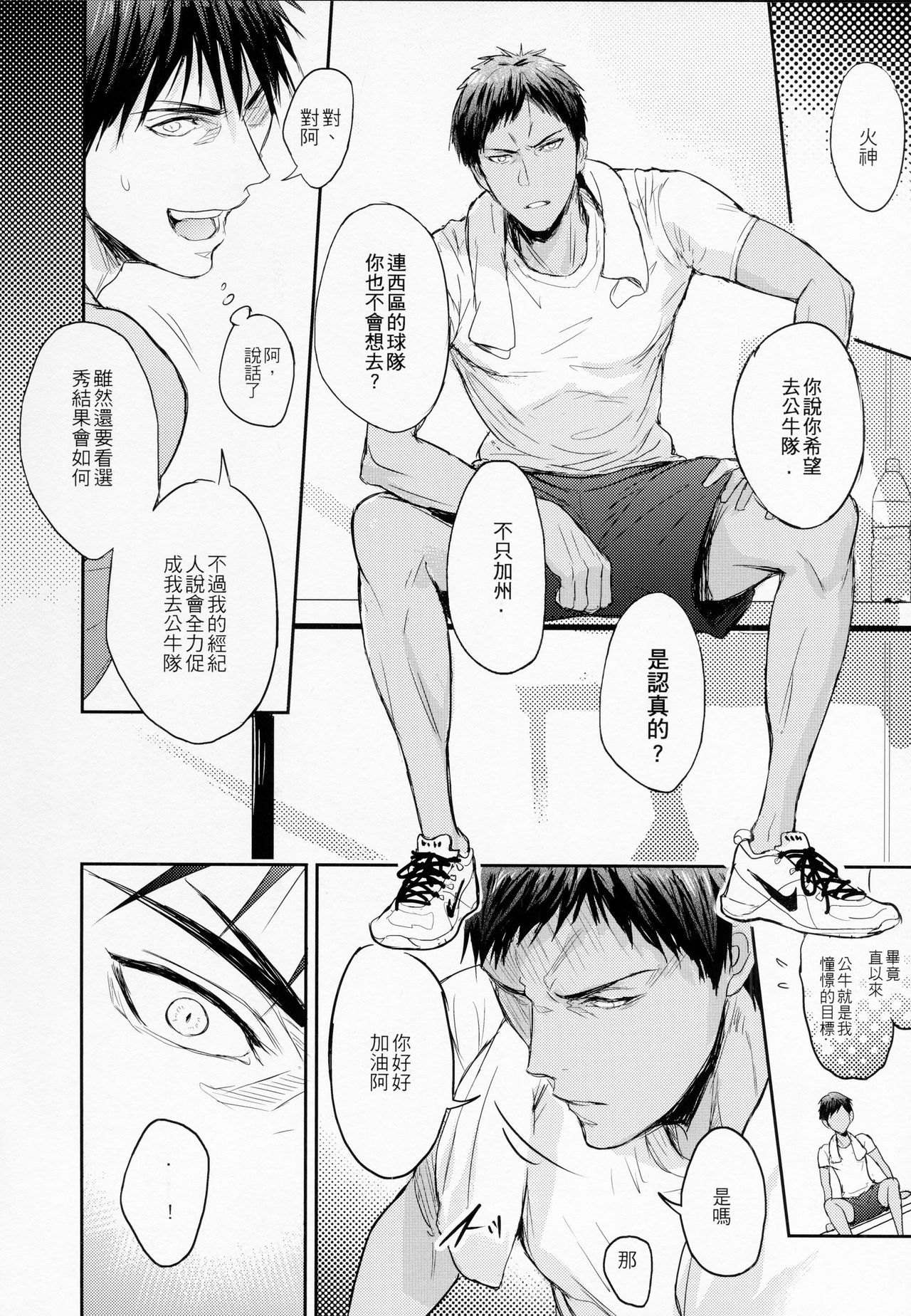 [Fuerzabruta (ZawarC)] This is how we WORK IT OUT (黒子のバスケ) [中国語] [无修正]