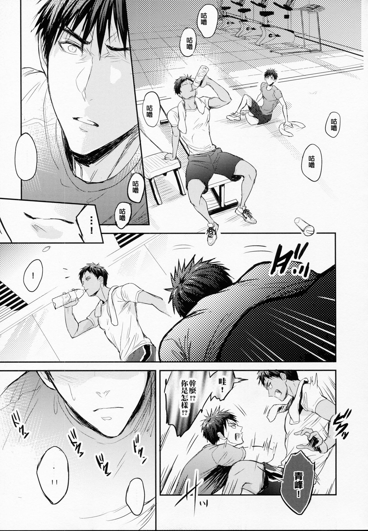 [Fuerzabruta (ZawarC)] This is how we WORK IT OUT (黒子のバスケ) [中国語] [无修正]