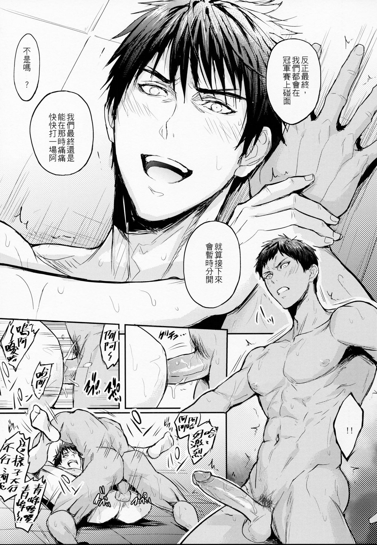 [Fuerzabruta (ZawarC)] This is how we WORK IT OUT (黒子のバスケ) [中国語] [无修正]
