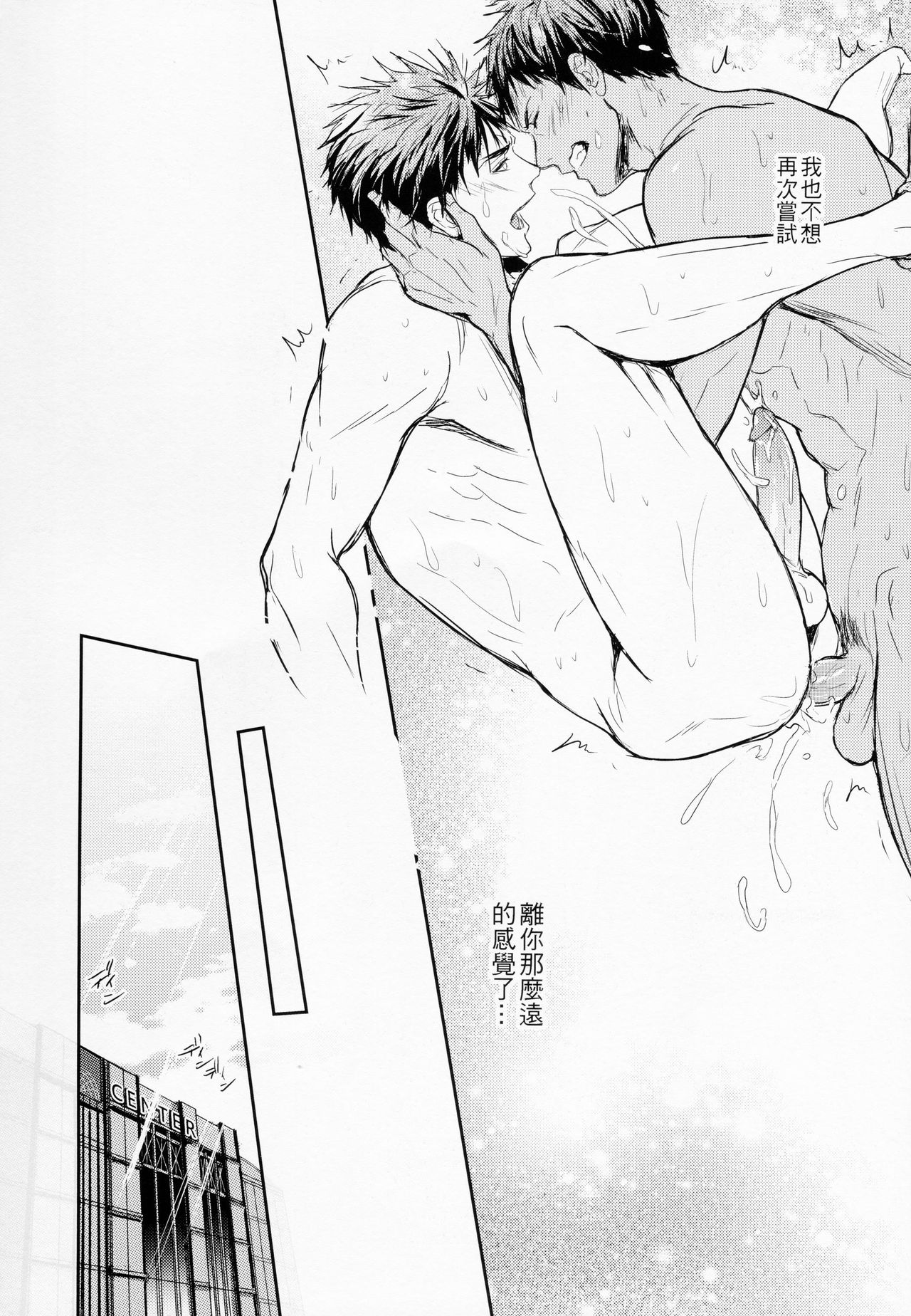 [Fuerzabruta (ZawarC)] This is how we WORK IT OUT (黒子のバスケ) [中国語] [无修正]