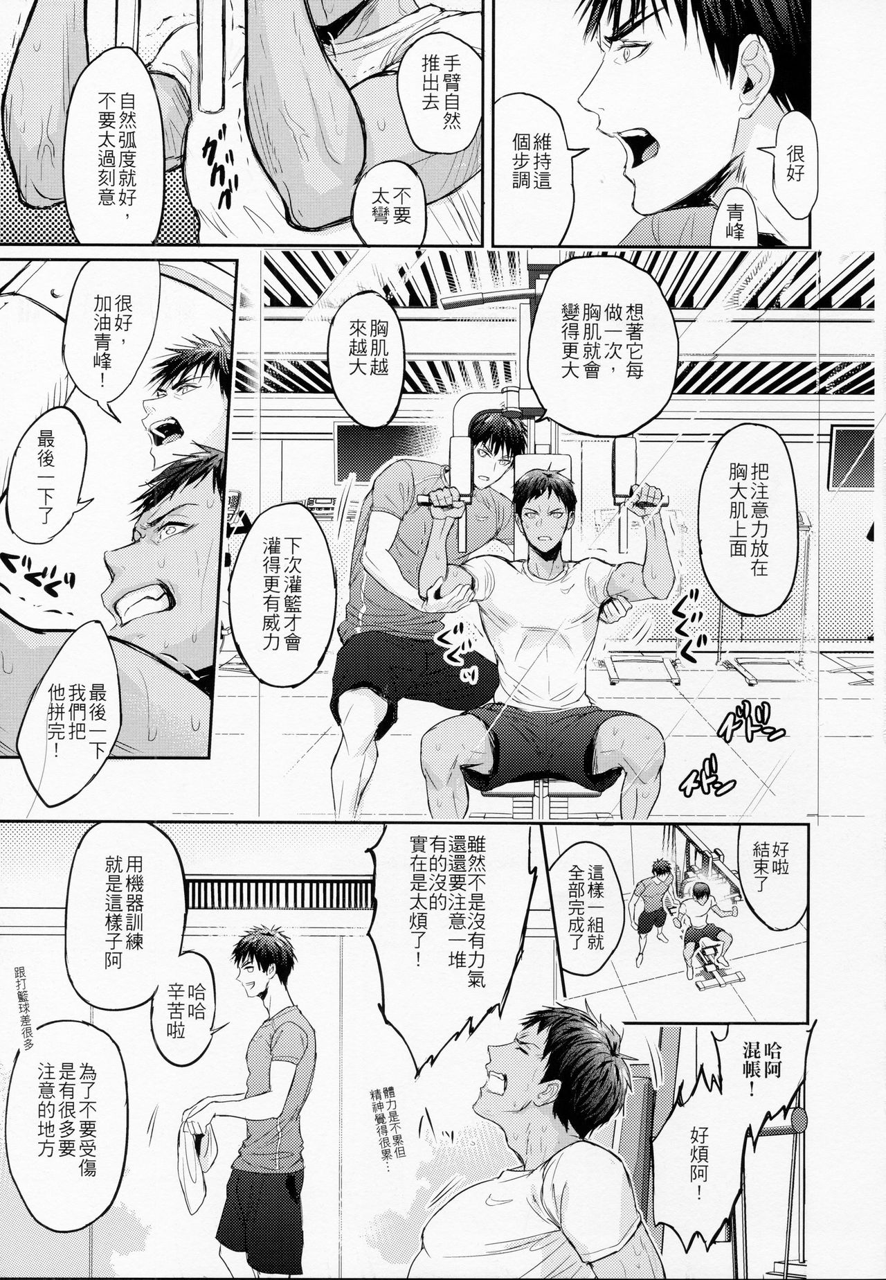 [Fuerzabruta (ZawarC)] This is how we WORK IT OUT (黒子のバスケ) [中国語] [无修正]