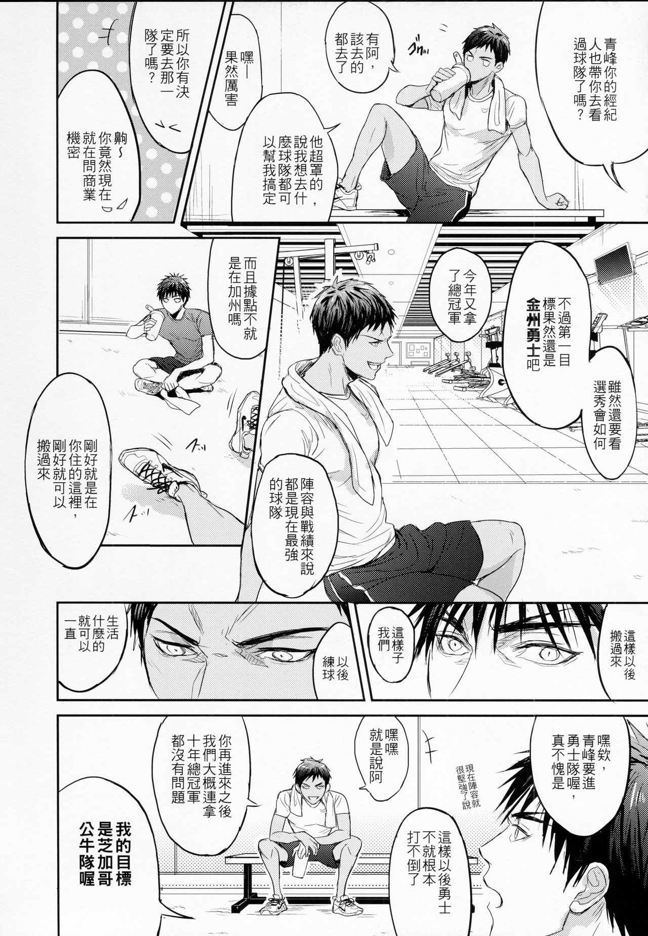 [Fuerzabruta (ZawarC)] This is how we WORK IT OUT (黒子のバスケ) [中国語] [无修正]