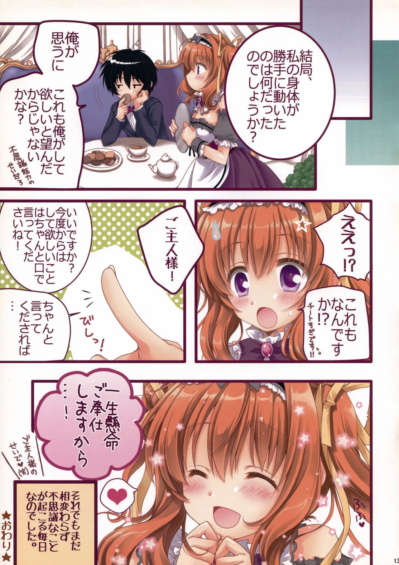 (C90) [ぴょんぴょろりん (あここ。)] チートなご主人様とメイドな私。
