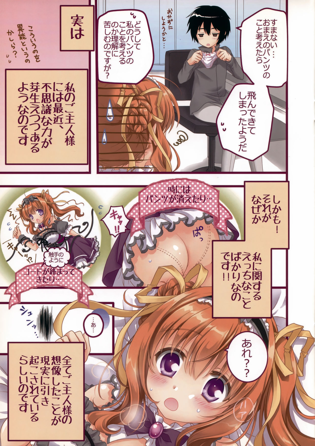(C90) [ぴょんぴょろりん (あここ。)] チートなご主人様とメイドな私。
