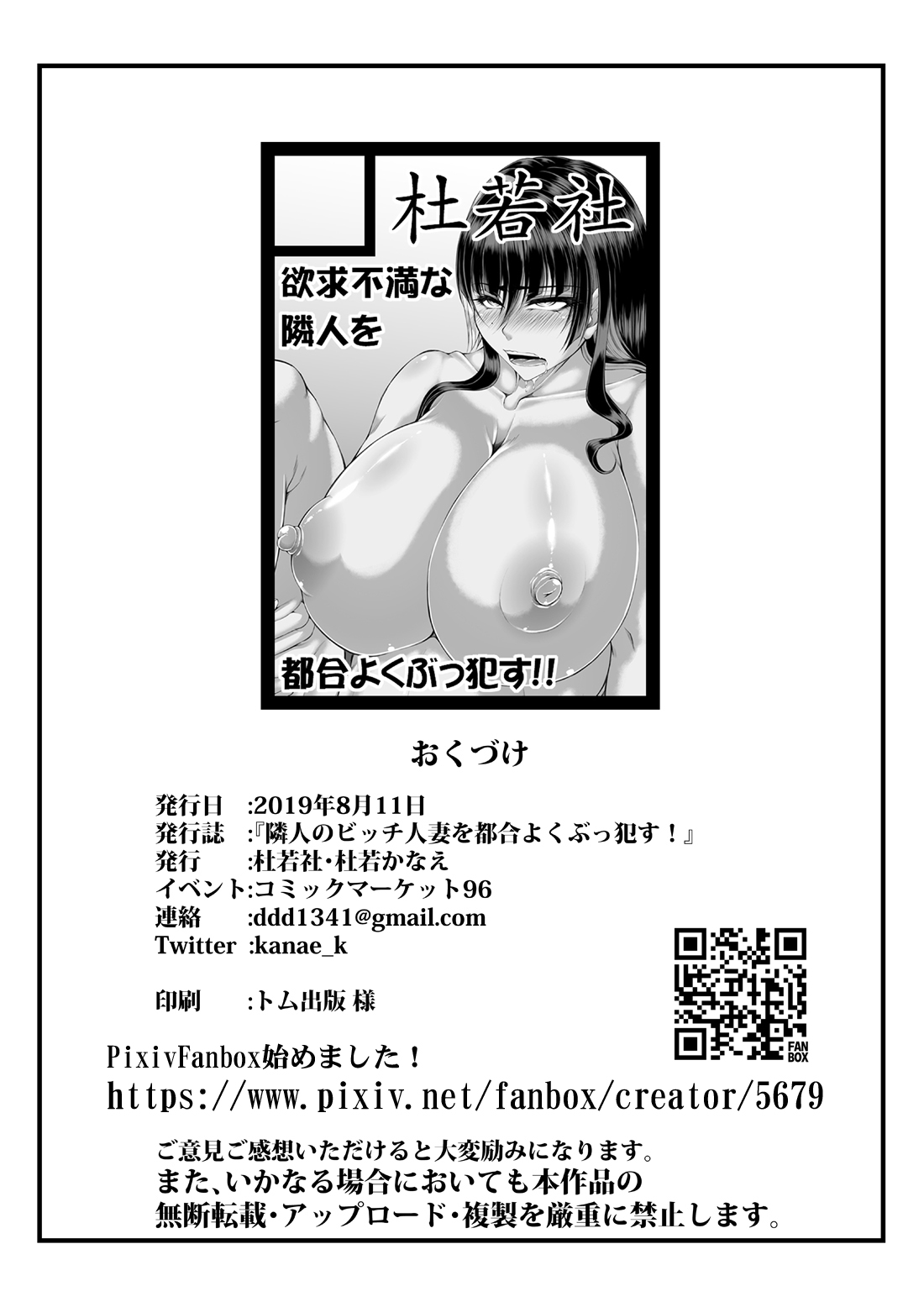 [杜若社 (杜若かなえ)] 隣人のビッチ人妻を都合よくぶっ犯す! [中国翻訳] [DL版]
