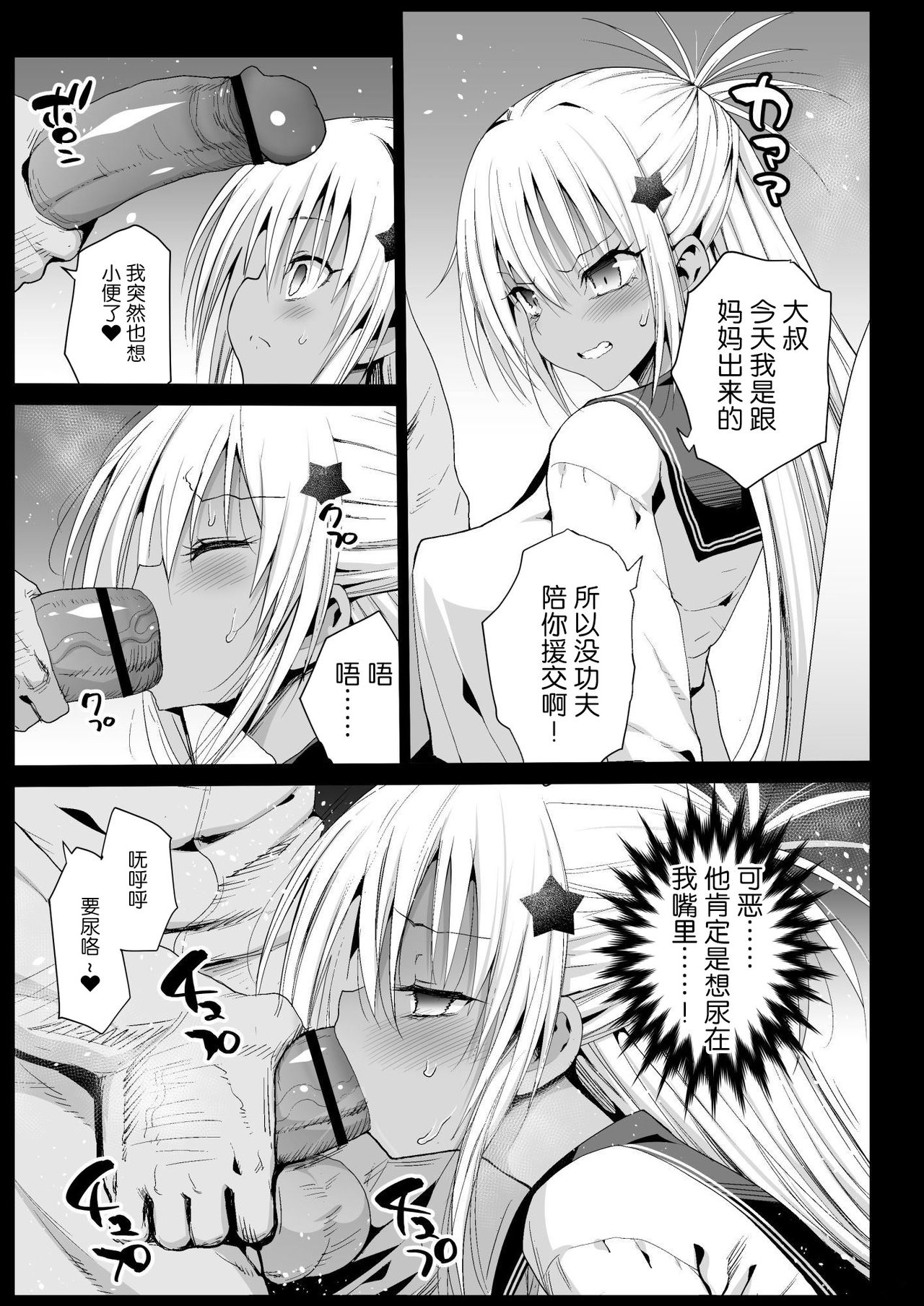 [エロマズン (まー九郎)] 強制援交5～黒ギャルJKをカネで抱きたい～ [中国翻訳] [DL版]