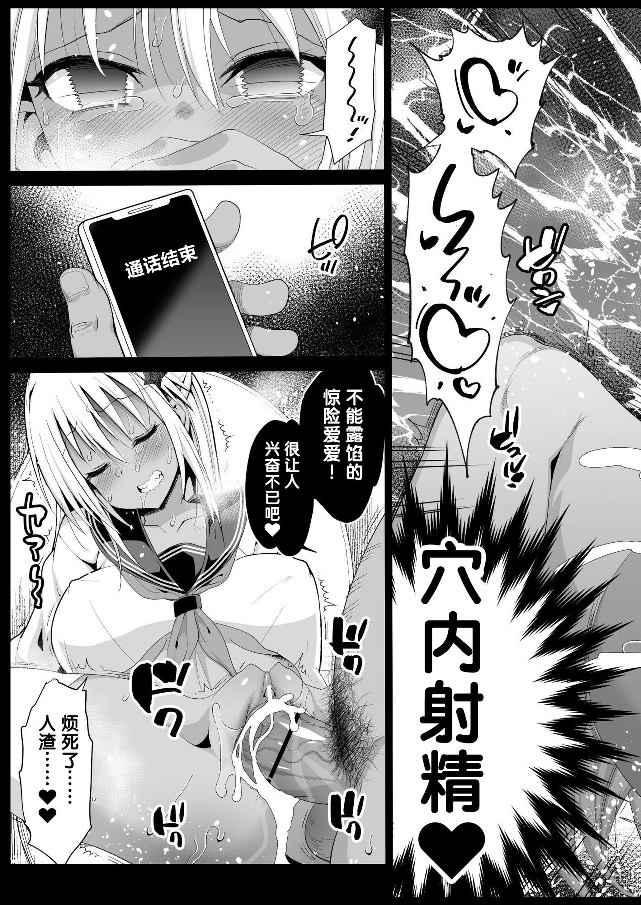 [エロマズン (まー九郎)] 強制援交5～黒ギャルJKをカネで抱きたい～ [中国翻訳] [DL版]