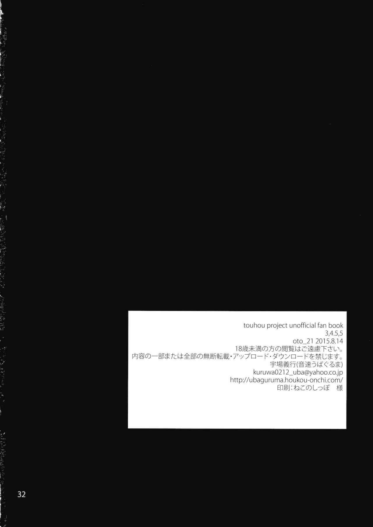 (C88) [音速うばぐるま (宇場義行)] 3,4.5,5 (東方Project) [英訳]
