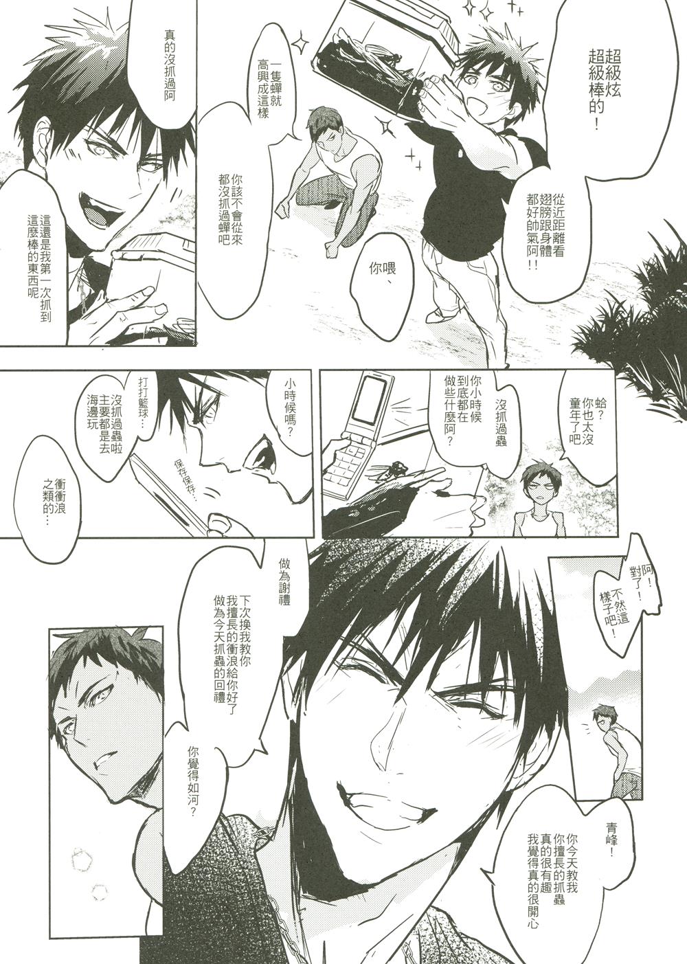 [Fuerzabruta (ZawarC)] Things You Taught Me (黒子のバスケ) [中国語] [无修正]