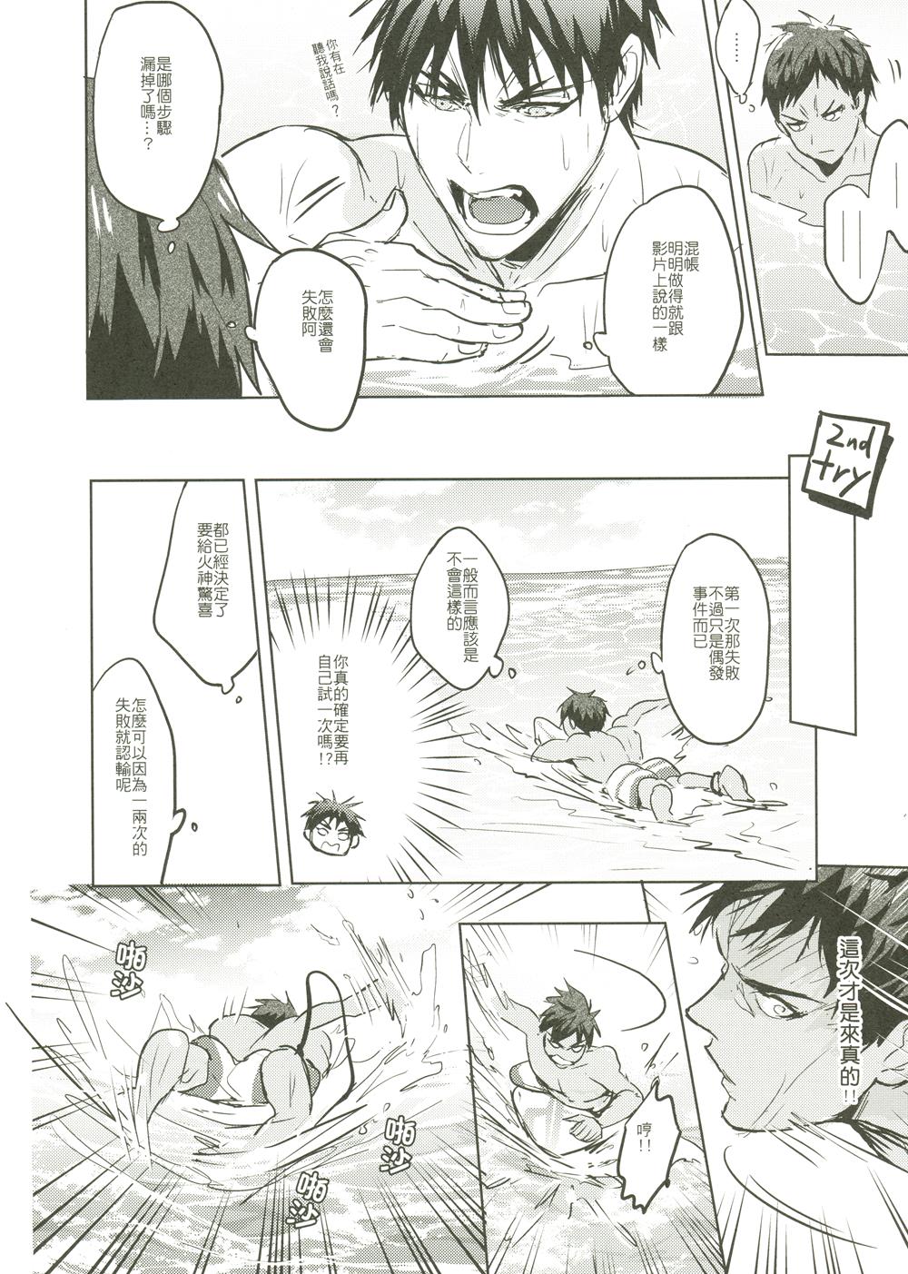 [Fuerzabruta (ZawarC)] Things You Taught Me (黒子のバスケ) [中国語] [无修正]
