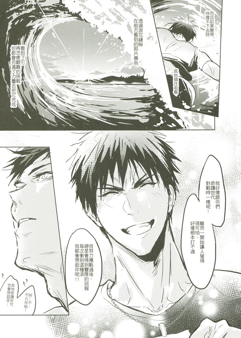 [Fuerzabruta (ZawarC)] Things You Taught Me (黒子のバスケ) [中国語] [无修正]