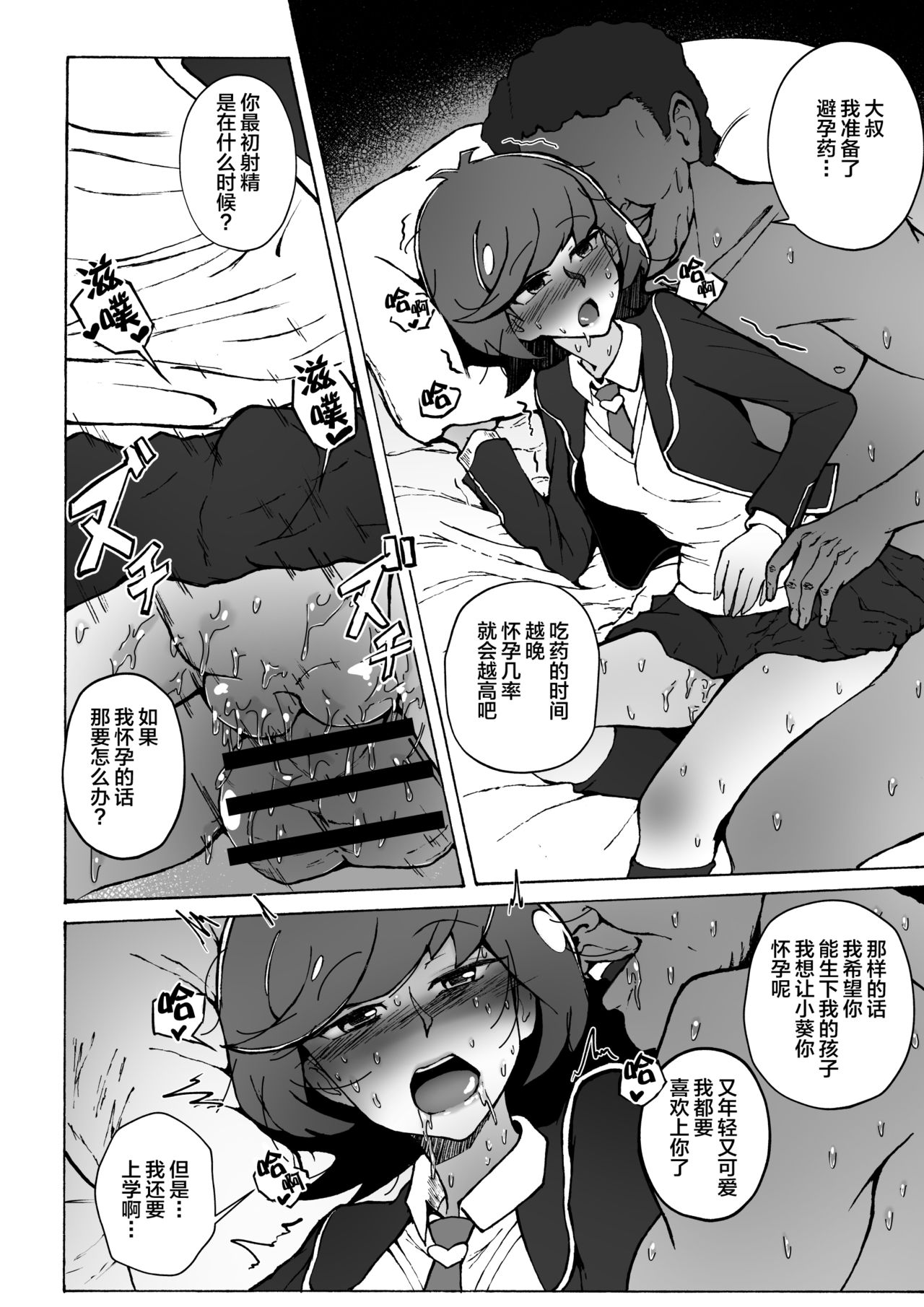 [S. (スズノケイ)] 援交JKと種づけおじさん (遊☆戯☆王VRAINS) [中国翻訳]