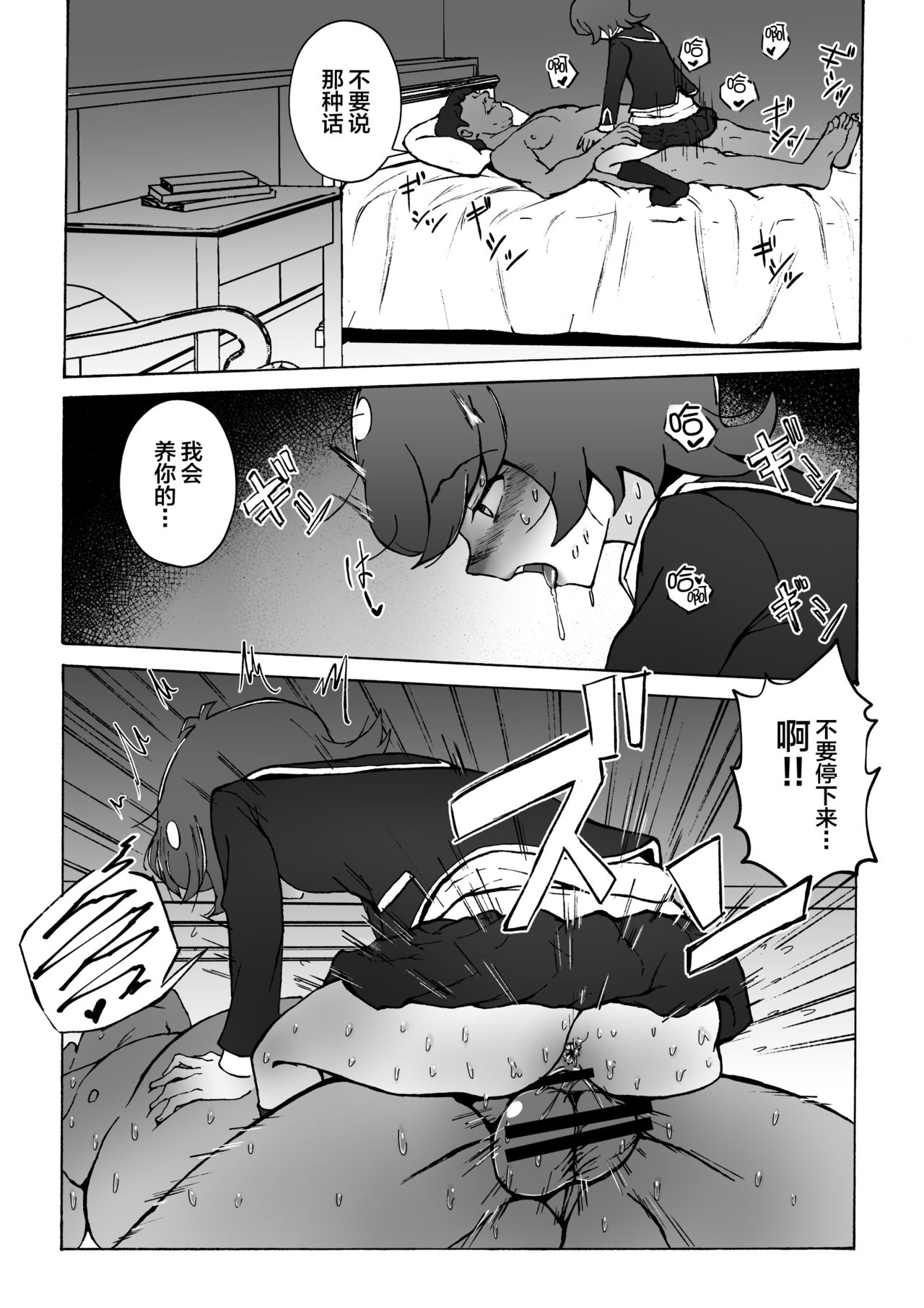 [S. (スズノケイ)] 援交JKと種づけおじさん (遊☆戯☆王VRAINS) [中国翻訳]