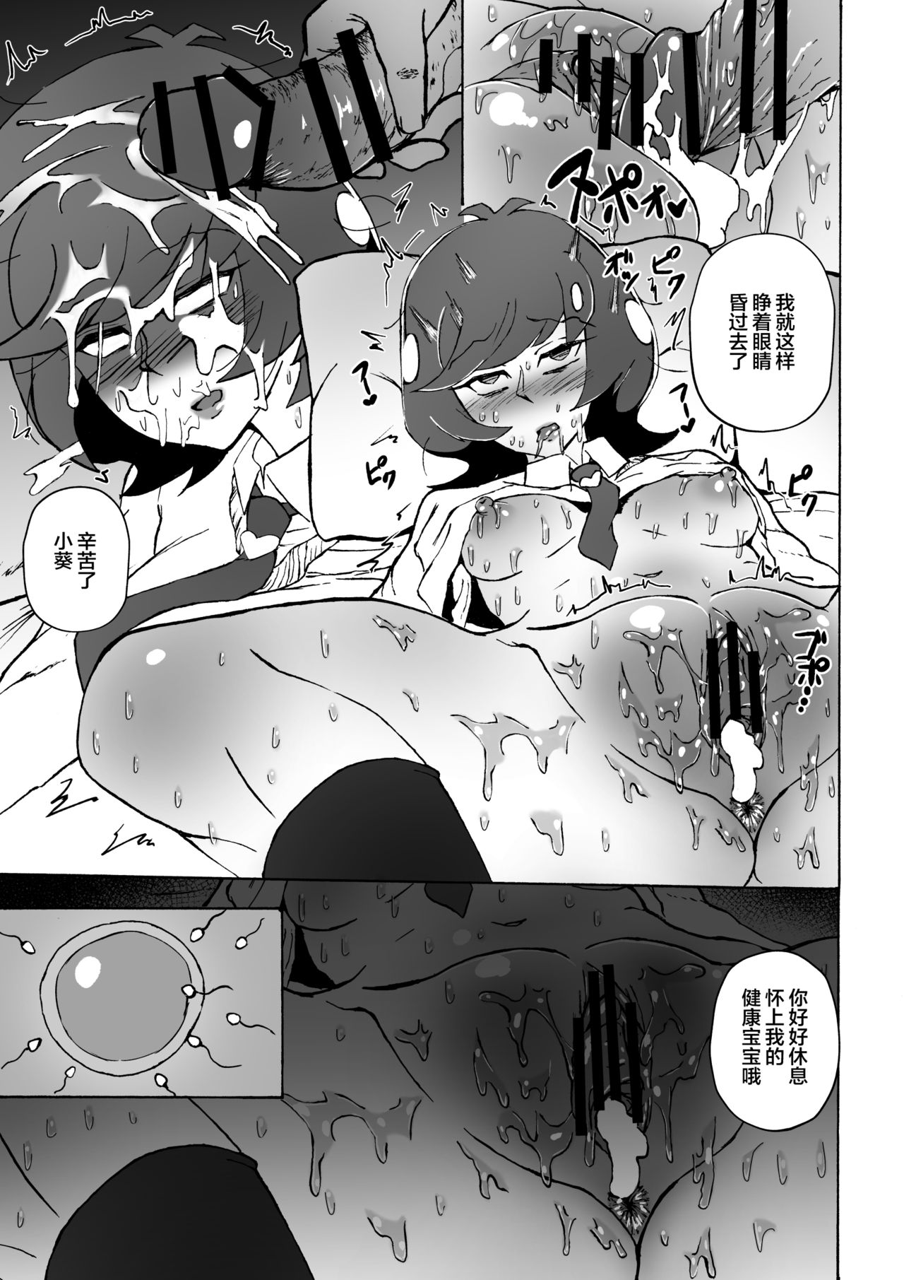 [S. (スズノケイ)] 援交JKと種づけおじさん (遊☆戯☆王VRAINS) [中国翻訳]