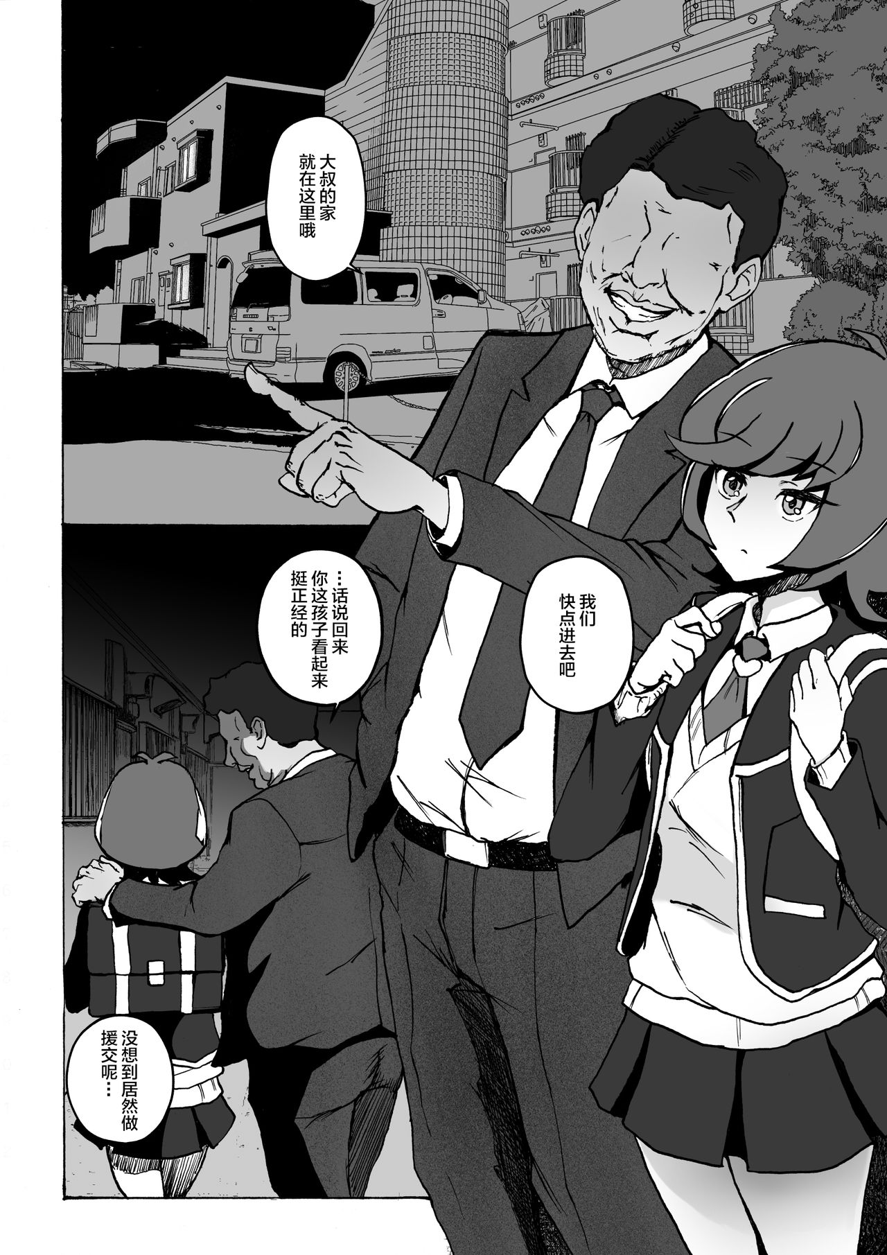 [S. (スズノケイ)] 援交JKと種づけおじさん (遊☆戯☆王VRAINS) [中国翻訳]