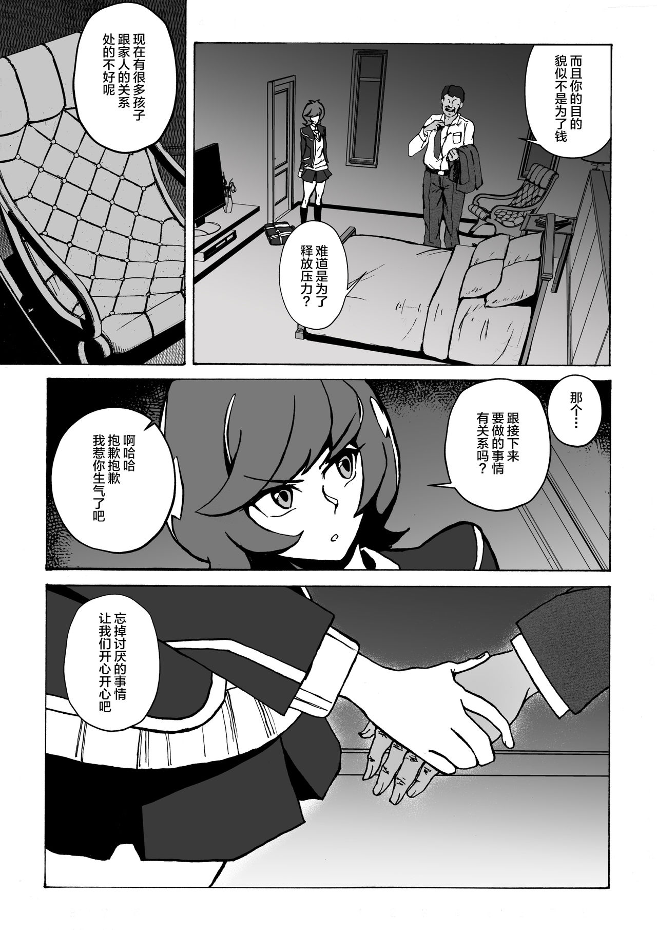 [S. (スズノケイ)] 援交JKと種づけおじさん (遊☆戯☆王VRAINS) [中国翻訳]