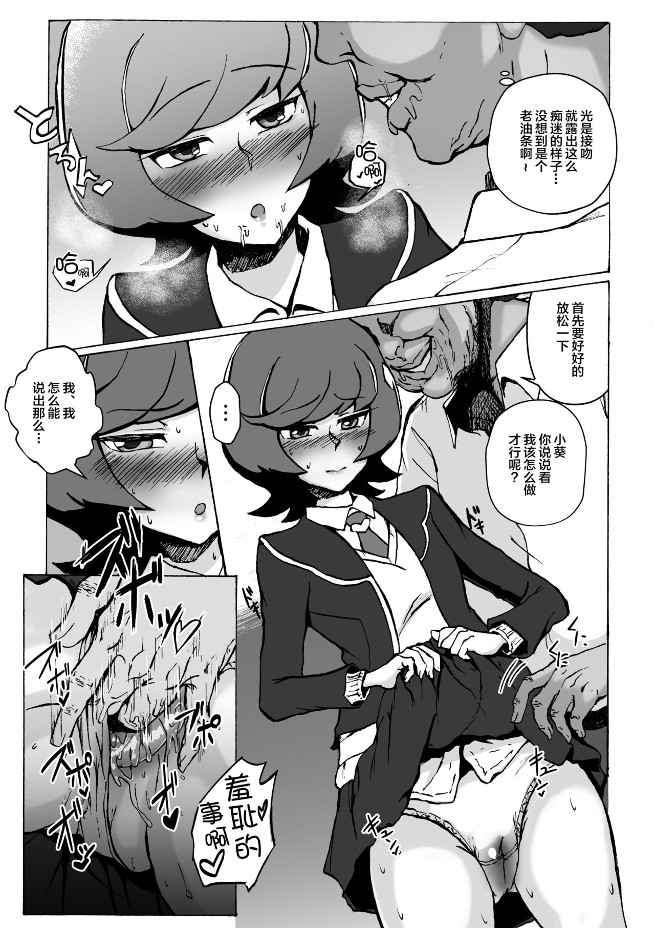 [S. (スズノケイ)] 援交JKと種づけおじさん (遊☆戯☆王VRAINS) [中国翻訳]
