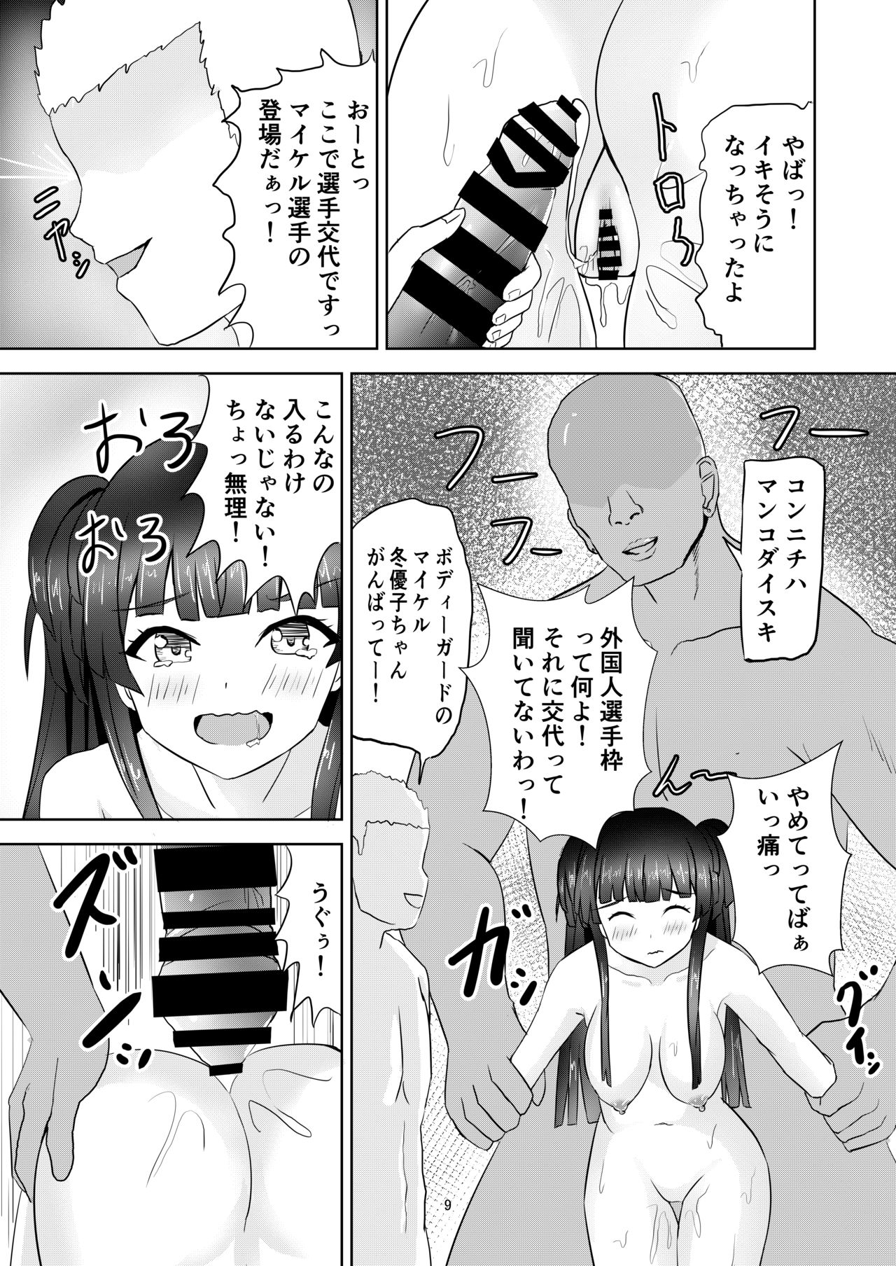[Felina (河野曜、鳴月みはる)] 冬優子ちゃんの闇営業 (アイドルマスター シャイニーカラーズ) [DL版]