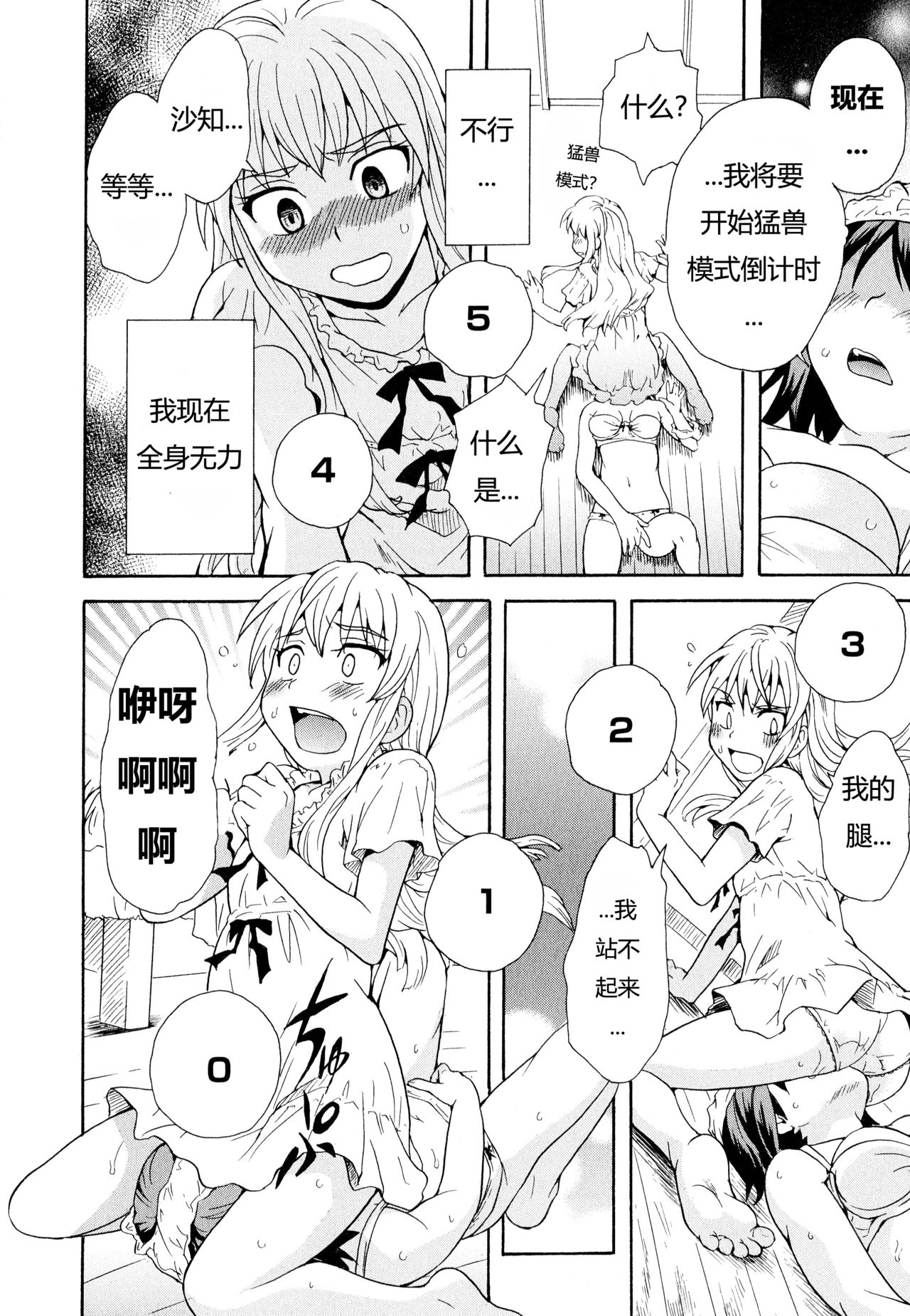 [すどおかおる] お姉ちゃんは妹ちゃんを愛してる (彩百合 vol.11) [中国翻訳]